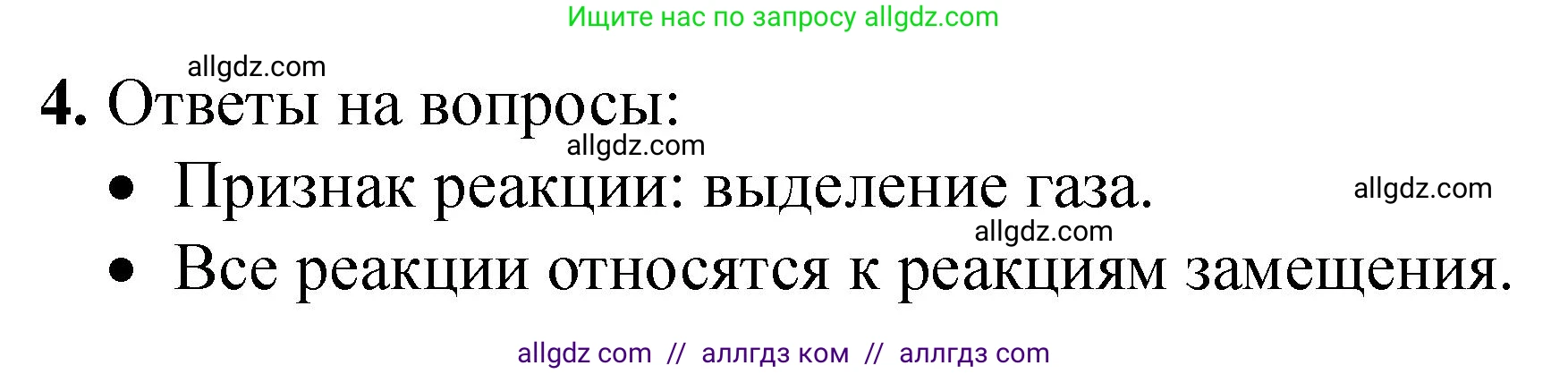 Химия, 9 класс Тетрадь для лабораторных опытов и практических работ, авторы: Габриелян Олег Саргисович, Аксенова Инна Васильевна, Остроумов Игорь Геннадьевич, издательство Просвещение, Москва, 2020, белого цвета, страница 44, номер 4, Решение