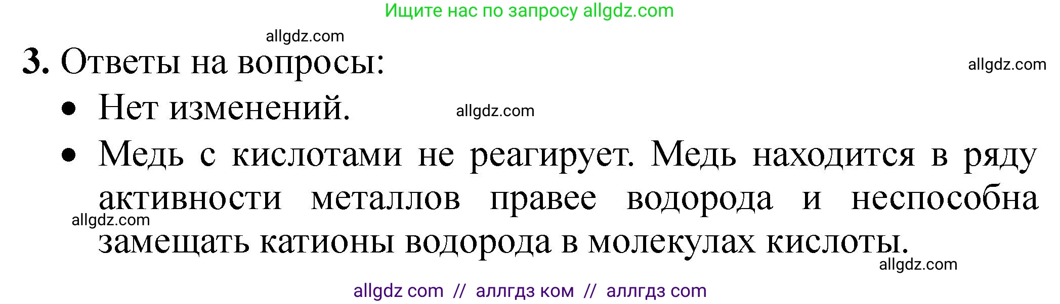 Химия, 9 класс Тетрадь для лабораторных опытов и практических работ, авторы: Габриелян Олег Саргисович, Аксенова Инна Васильевна, Остроумов Игорь Геннадьевич, издательство Просвещение, Москва, 2020, белого цвета, страница 46, номер 3, Решение