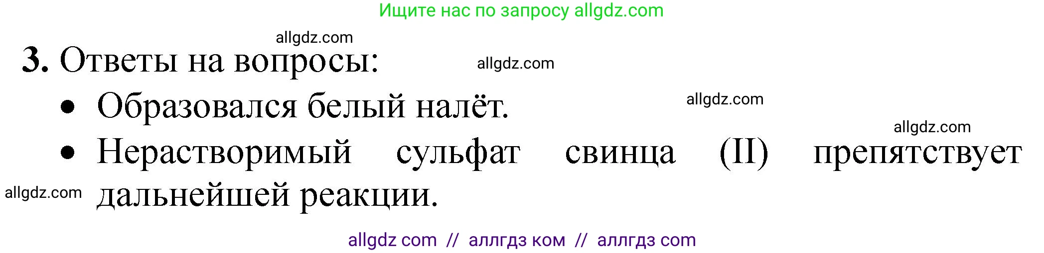Химия, 9 класс Тетрадь для лабораторных опытов и практических работ, авторы: Габриелян Олег Саргисович, Аксенова Инна Васильевна, Остроумов Игорь Геннадьевич, издательство Просвещение, Москва, 2020, белого цвета, страница 48, номер 3, Решение