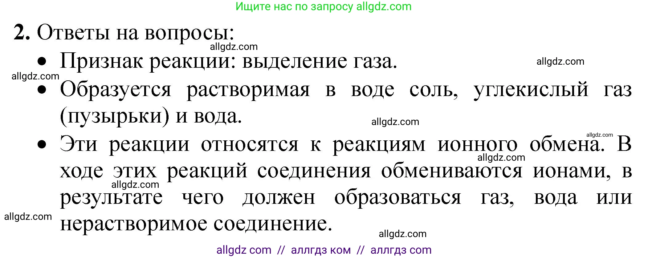 Химия, 9 класс Тетрадь для лабораторных опытов и практических работ, авторы: Габриелян Олег Саргисович, Аксенова Инна Васильевна, Остроумов Игорь Геннадьевич, издательство Просвещение, Москва, 2020, белого цвета, страница 50, номер 2, Решение