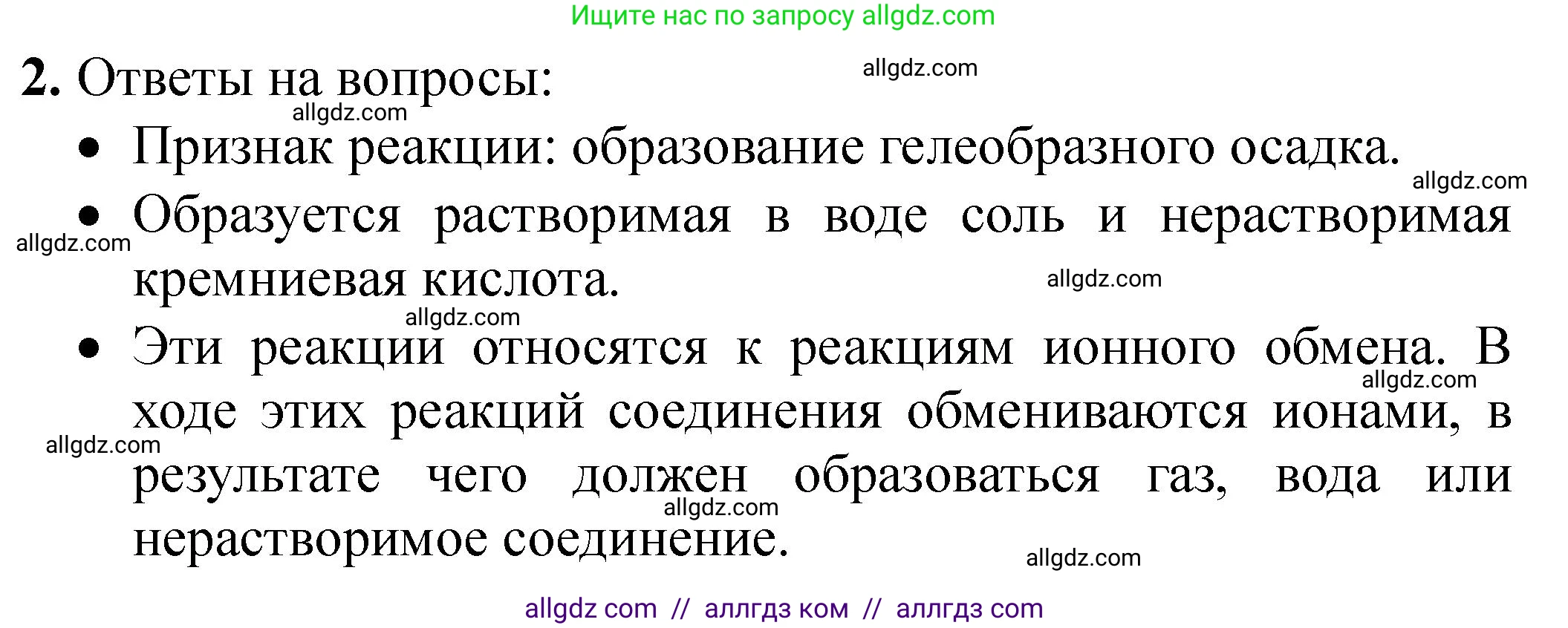 Химия, 9 класс Тетрадь для лабораторных опытов и практических работ, авторы: Габриелян Олег Саргисович, Аксенова Инна Васильевна, Остроумов Игорь Геннадьевич, издательство Просвещение, Москва, 2020, белого цвета, страница 52, номер 2, Решение