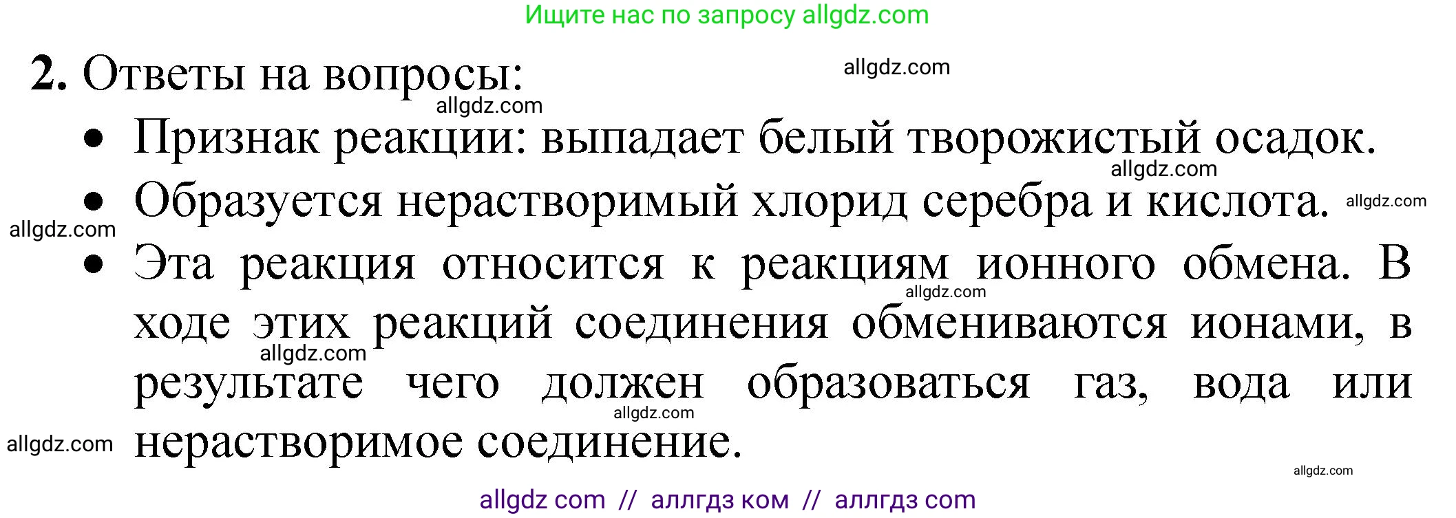 Химия, 9 класс Тетрадь для лабораторных опытов и практических работ, авторы: Габриелян Олег Саргисович, Аксенова Инна Васильевна, Остроумов Игорь Геннадьевич, издательство Просвещение, Москва, 2020, белого цвета, страница 54, номер 2, Решение