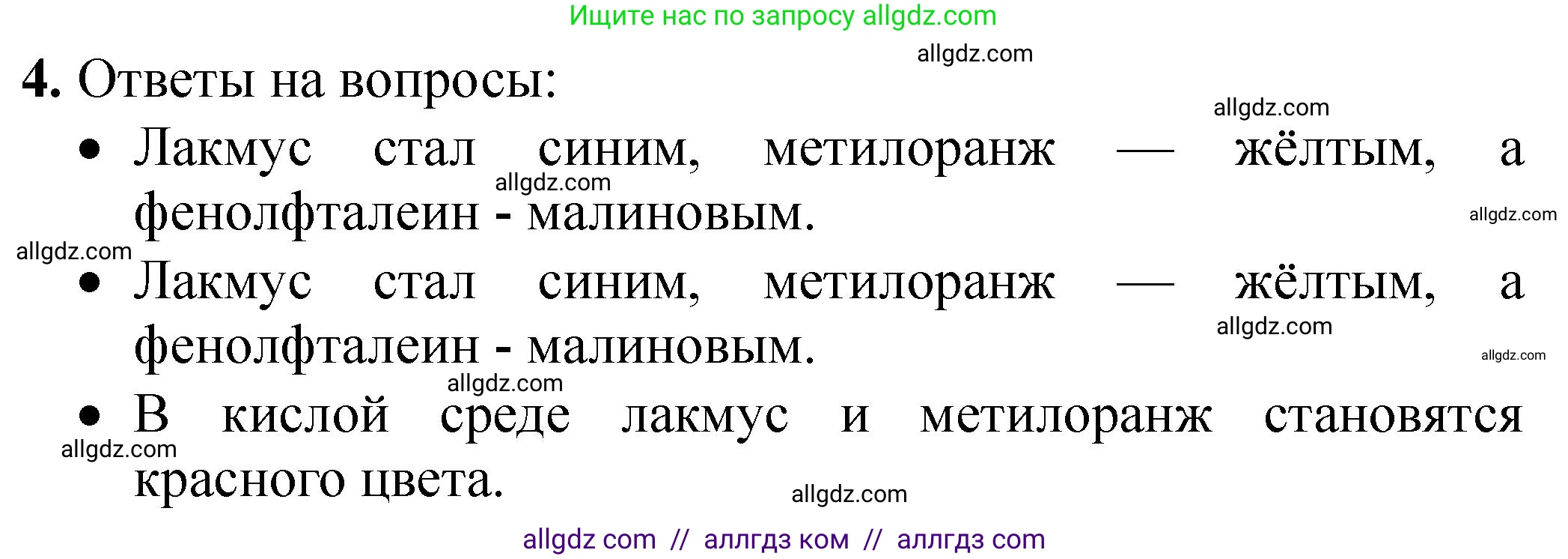 Химия, 9 класс Тетрадь для лабораторных опытов и практических работ, авторы: Габриелян Олег Саргисович, Аксенова Инна Васильевна, Остроумов Игорь Геннадьевич, издательство Просвещение, Москва, 2020, белого цвета, страница 56, номер 4, Решение