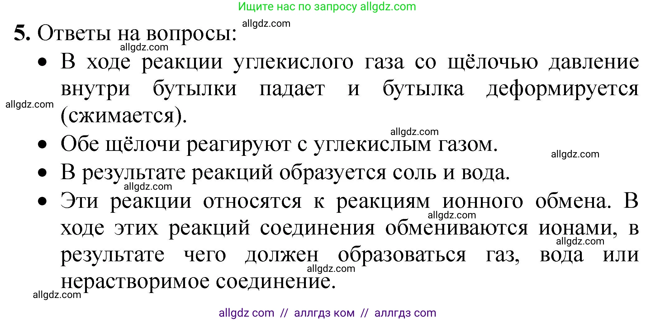 Химия, 9 класс Тетрадь для лабораторных опытов и практических работ, авторы: Габриелян Олег Саргисович, Аксенова Инна Васильевна, Остроумов Игорь Геннадьевич, издательство Просвещение, Москва, 2020, белого цвета, страница 58, номер 5, Решение