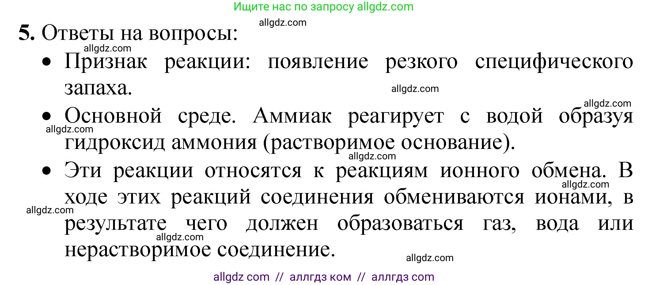 Химия, 9 класс Тетрадь для лабораторных опытов и практических работ, авторы: Габриелян Олег Саргисович, Аксенова Инна Васильевна, Остроумов Игорь Геннадьевич, издательство Просвещение, Москва, 2020, белого цвета, страница 60, номер 5, Решение