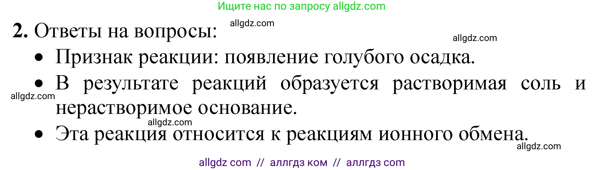Химия, 9 класс Тетрадь для лабораторных опытов и практических работ, авторы: Габриелян Олег Саргисович, Аксенова Инна Васильевна, Остроумов Игорь Геннадьевич, издательство Просвещение, Москва, 2020, белого цвета, страница 62, номер 2, Решение
