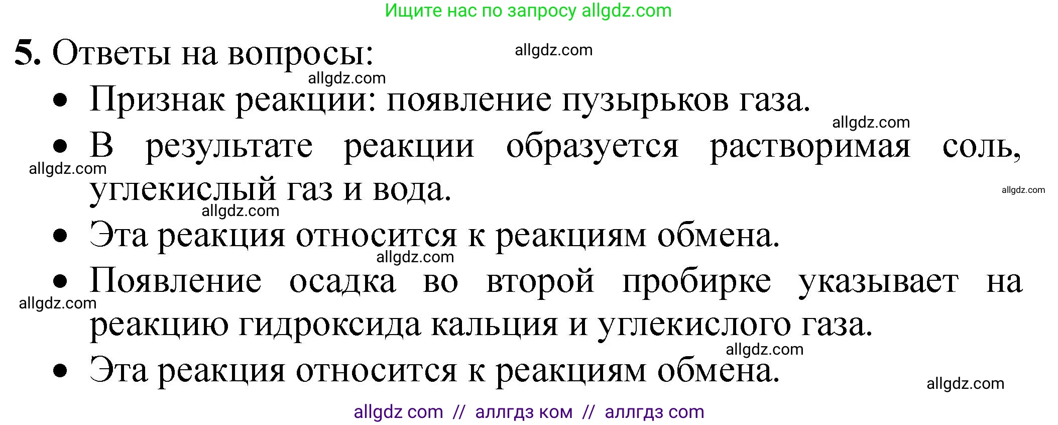Химия, 9 класс Тетрадь для лабораторных опытов и практических работ, авторы: Габриелян Олег Саргисович, Аксенова Инна Васильевна, Остроумов Игорь Геннадьевич, издательство Просвещение, Москва, 2020, белого цвета, страница 66, номер 5, Решение