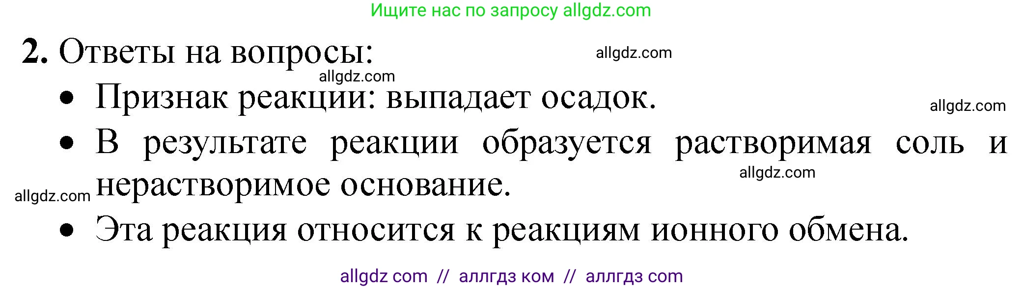 Химия, 9 класс Тетрадь для лабораторных опытов и практических работ, авторы: Габриелян Олег Саргисович, Аксенова Инна Васильевна, Остроумов Игорь Геннадьевич, издательство Просвещение, Москва, 2020, белого цвета, страница 68, номер 2, Решение
