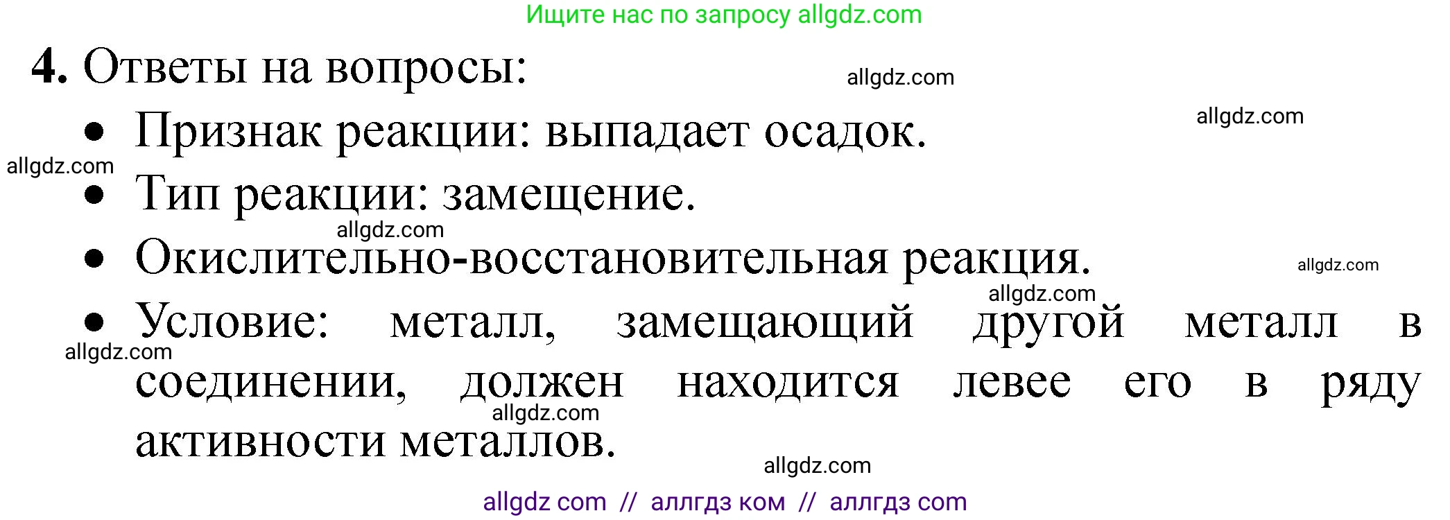 Химия, 9 класс Тетрадь для лабораторных опытов и практических работ, авторы: Габриелян Олег Саргисович, Аксенова Инна Васильевна, Остроумов Игорь Геннадьевич, издательство Просвещение, Москва, 2020, белого цвета, страница 70, номер 4, Решение
