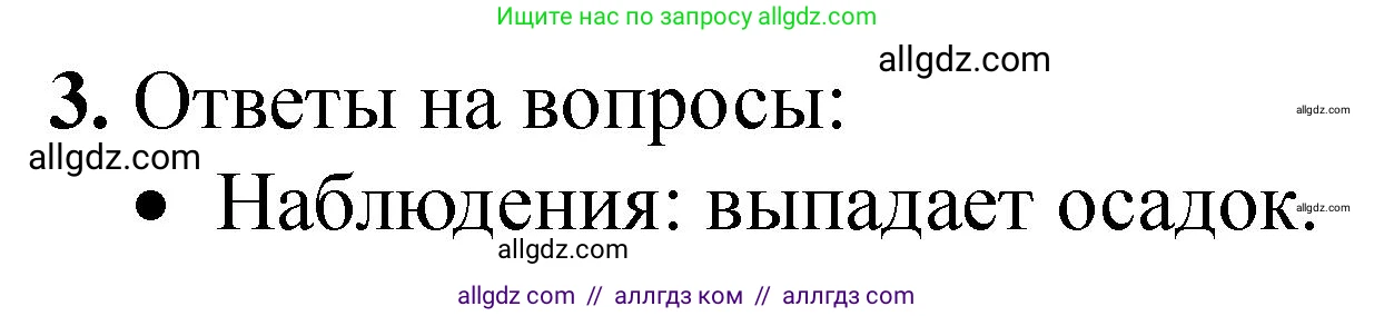 Химия, 9 класс Тетрадь для лабораторных опытов и практических работ, авторы: Габриелян Олег Саргисович, Аксенова Инна Васильевна, Остроумов Игорь Геннадьевич, издательство Просвещение, Москва, 2020, белого цвета, страница 72, номер 3, Решение