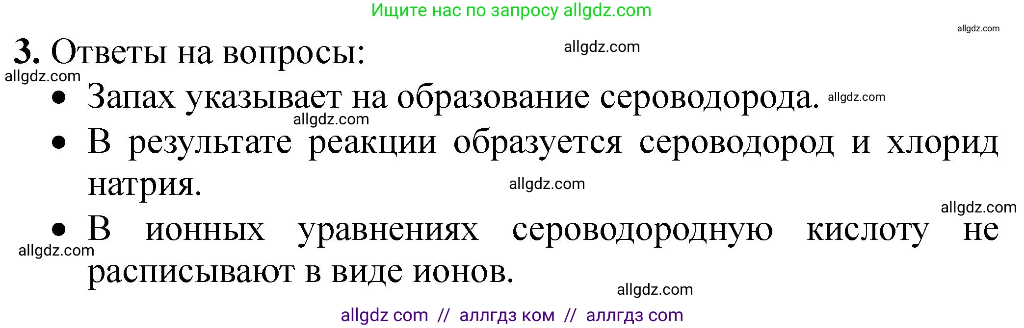 Химия, 9 класс Тетрадь для лабораторных опытов и практических работ, авторы: Габриелян Олег Саргисович, Аксенова Инна Васильевна, Остроумов Игорь Геннадьевич, издательство Просвещение, Москва, 2020, белого цвета, страница 74, номер 3, Решение