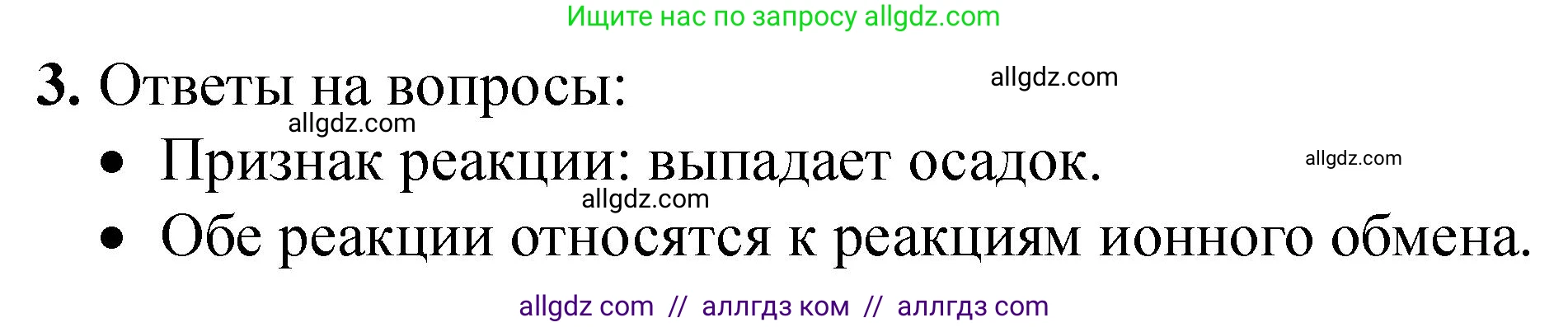 Химия, 9 класс Тетрадь для лабораторных опытов и практических работ, авторы: Габриелян Олег Саргисович, Аксенова Инна Васильевна, Остроумов Игорь Геннадьевич, издательство Просвещение, Москва, 2020, белого цвета, страница 76, номер 3, Решение