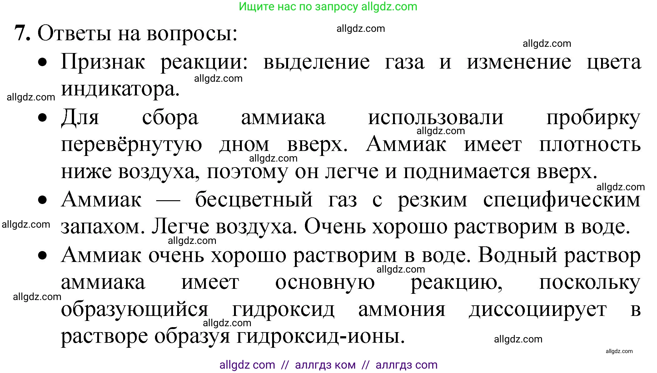 Химия, 9 класс Тетрадь для лабораторных опытов и практических работ, авторы: Габриелян Олег Саргисович, Аксенова Инна Васильевна, Остроумов Игорь Геннадьевич, издательство Просвещение, Москва, 2020, белого цвета, страница 78, номер 7, Решение