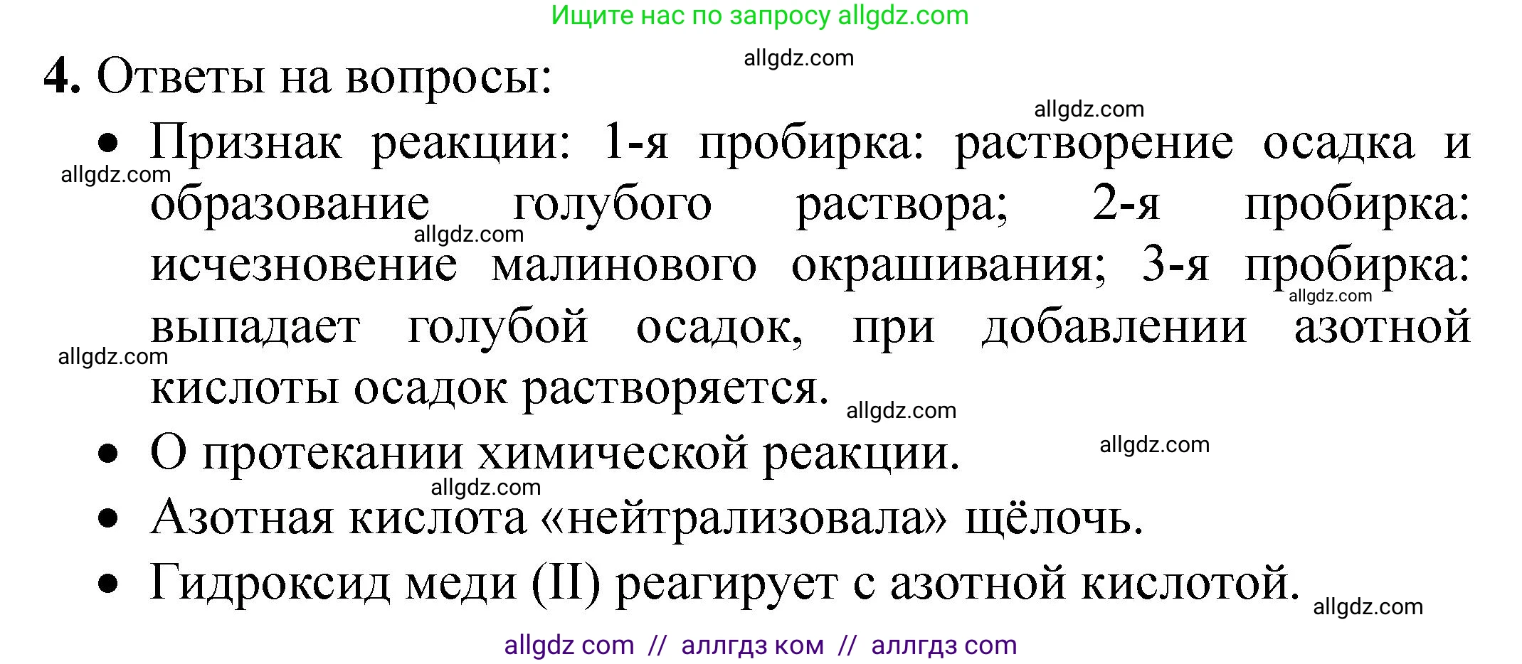 Химия, 9 класс Тетрадь для лабораторных опытов и практических работ, авторы: Габриелян Олег Саргисович, Аксенова Инна Васильевна, Остроумов Игорь Геннадьевич, издательство Просвещение, Москва, 2020, белого цвета, страница 82, номер 4, Решение