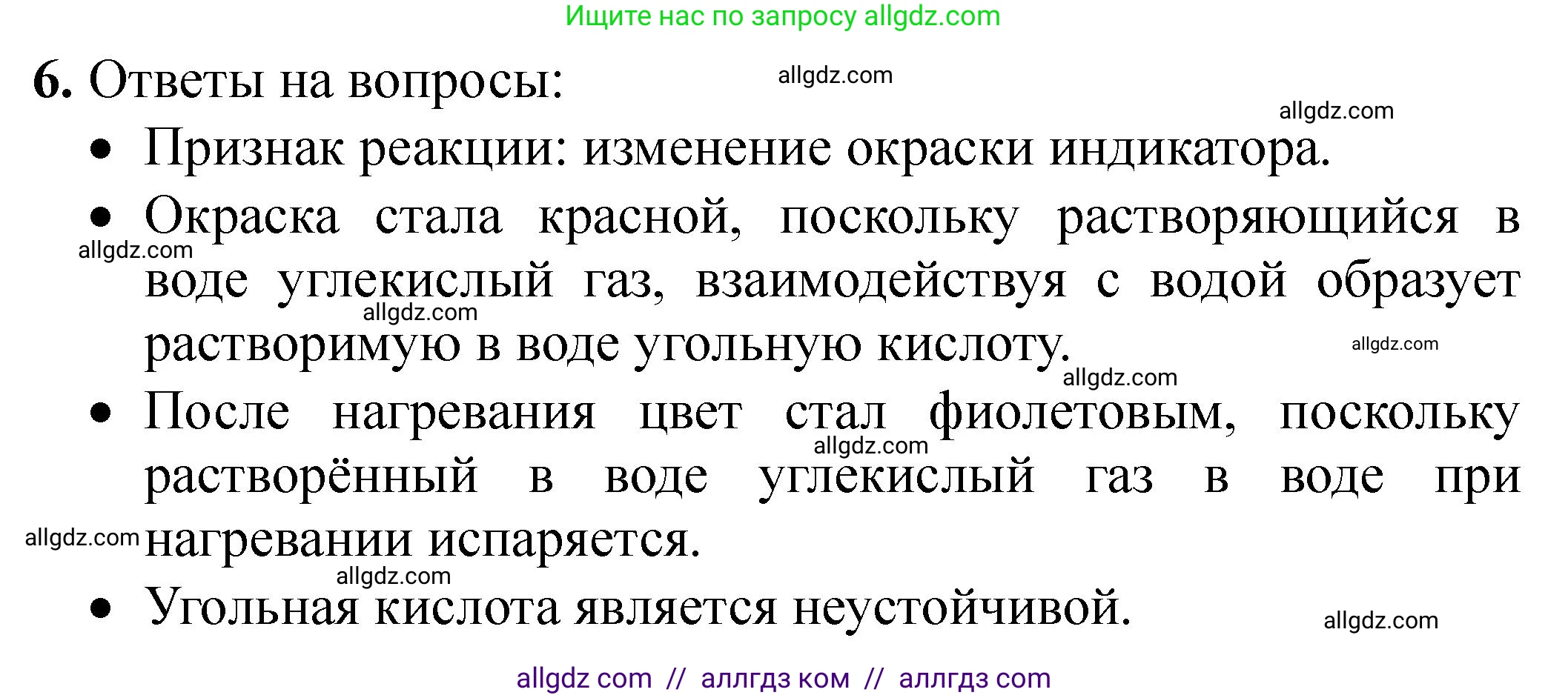 Химия, 9 класс Тетрадь для лабораторных опытов и практических работ, авторы: Габриелян Олег Саргисович, Аксенова Инна Васильевна, Остроумов Игорь Геннадьевич, издательство Просвещение, Москва, 2020, белого цвета, страница 86, номер 6, Решение