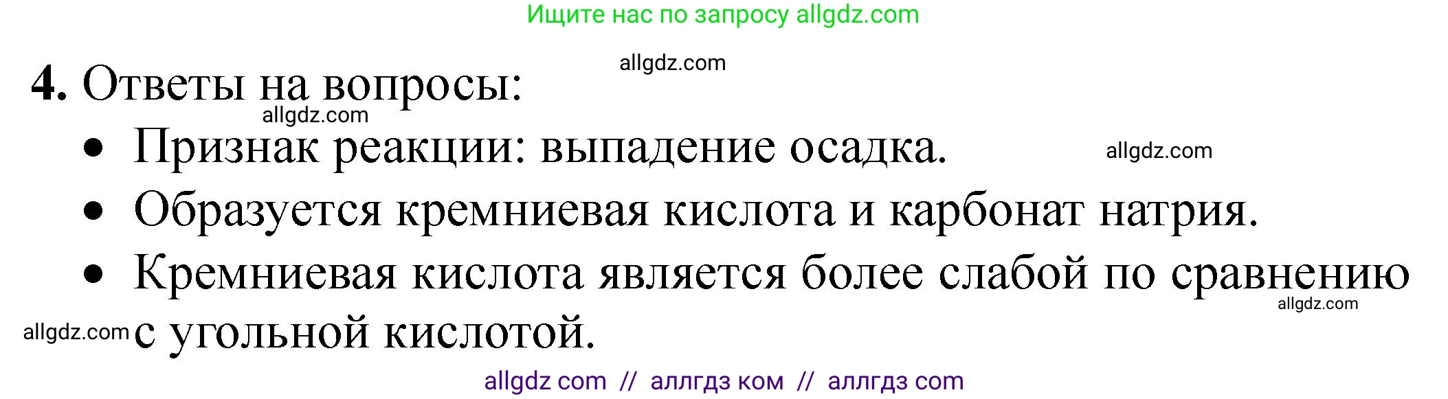 Химия, 9 класс Тетрадь для лабораторных опытов и практических работ, авторы: Габриелян Олег Саргисович, Аксенова Инна Васильевна, Остроумов Игорь Геннадьевич, издательство Просвещение, Москва, 2020, белого цвета, страница 88, номер 4, Решение