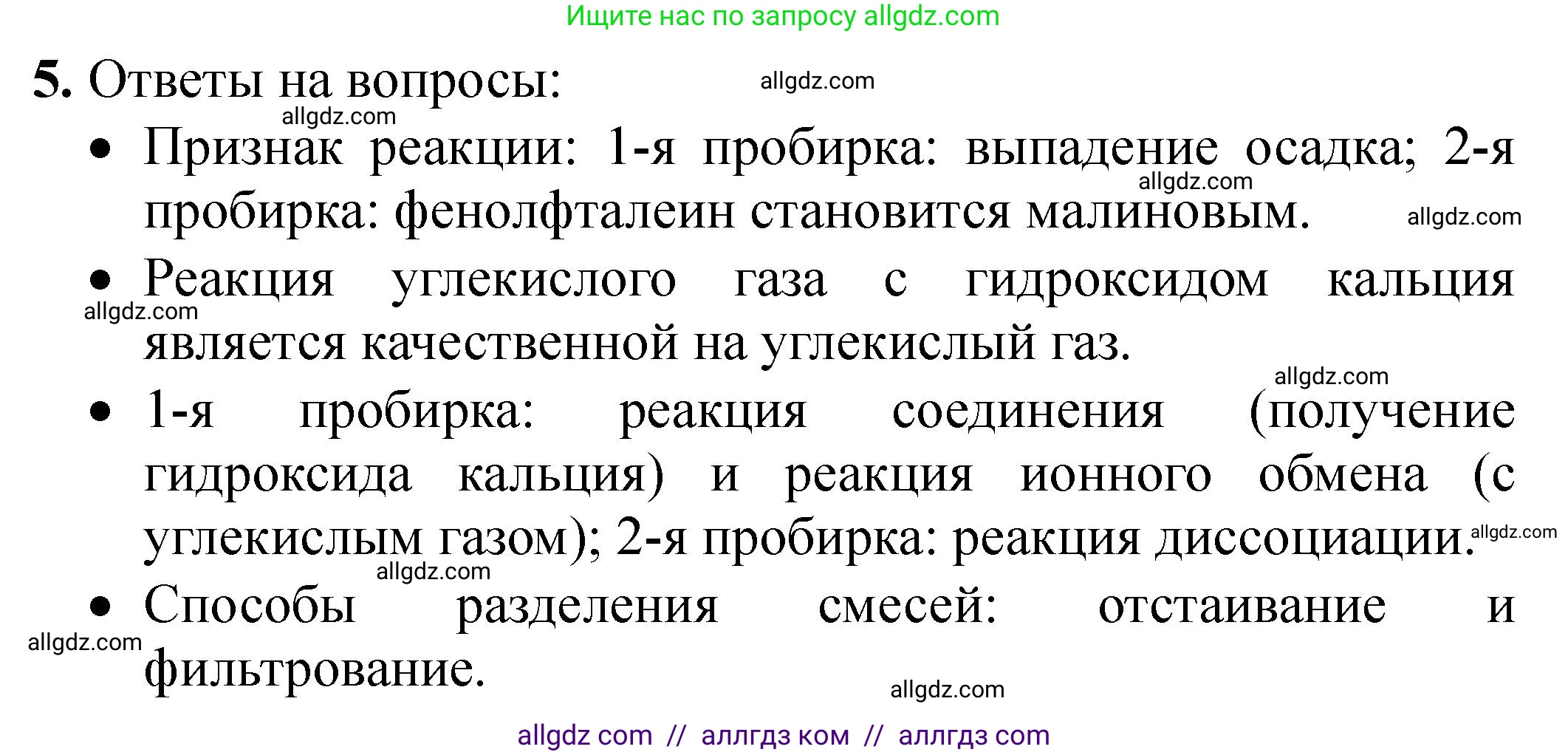 Химия, 9 класс Тетрадь для лабораторных опытов и практических работ, авторы: Габриелян Олег Саргисович, Аксенова Инна Васильевна, Остроумов Игорь Геннадьевич, издательство Просвещение, Москва, 2020, белого цвета, страница 92, номер 5, Решение