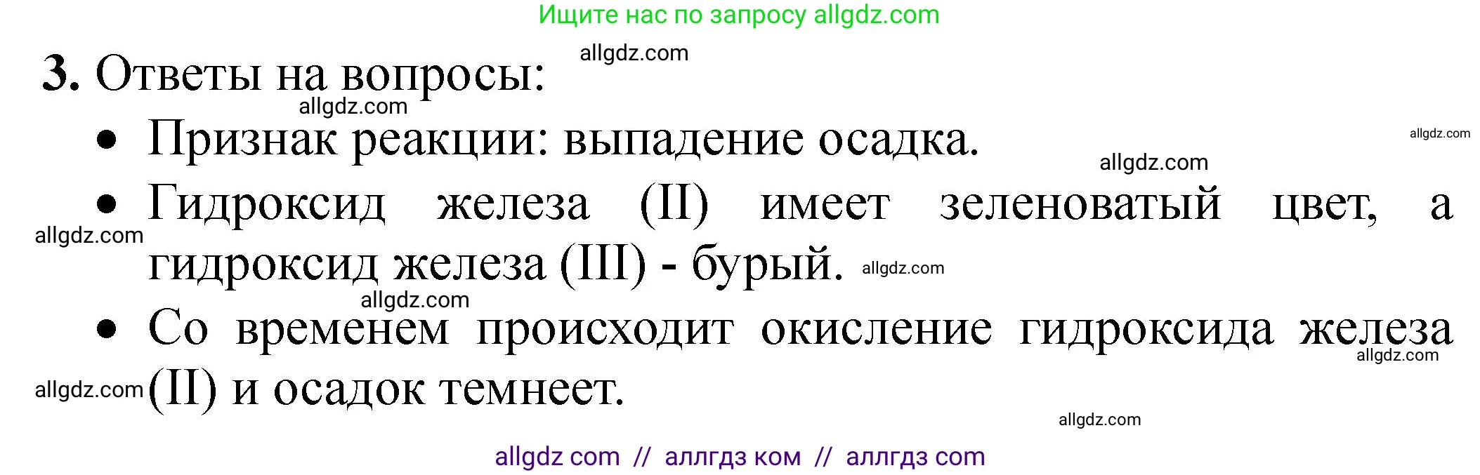 Химия, 9 класс Тетрадь для лабораторных опытов и практических работ, авторы: Габриелян Олег Саргисович, Аксенова Инна Васильевна, Остроумов Игорь Геннадьевич, издательство Просвещение, Москва, 2020, белого цвета, страница 94, номер 3, Решение