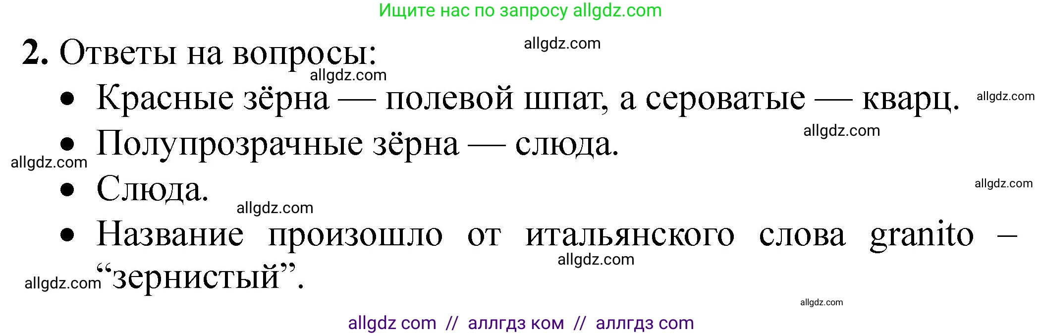 Химия, 9 класс Тетрадь для лабораторных опытов и практических работ, авторы: Габриелян Олег Саргисович, Аксенова Инна Васильевна, Остроумов Игорь Геннадьевич, издательство Просвещение, Москва, 2020, белого цвета, страница 98, номер 2, Решение