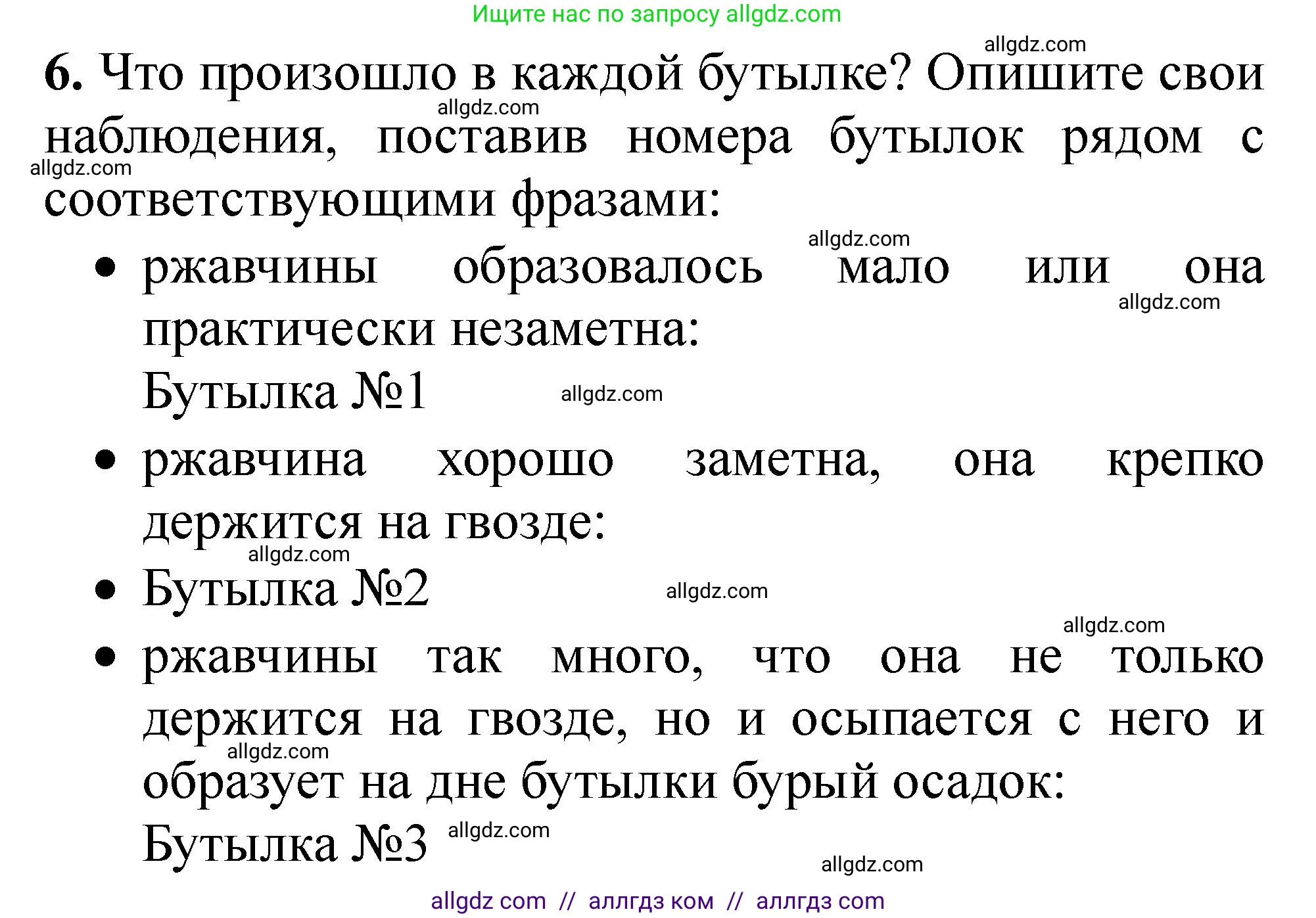 Химия, 9 класс Тетрадь для лабораторных опытов и практических работ, авторы: Габриелян Олег Саргисович, Аксенова Инна Васильевна, Остроумов Игорь Геннадьевич, издательство Просвещение, Москва, 2020, белого цвета, страница 126, номер 6, Решение