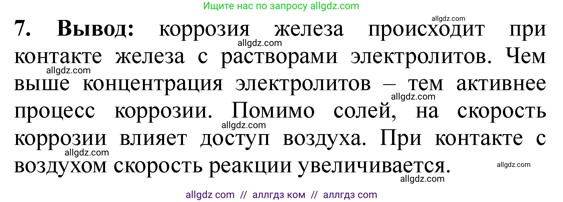 Химия, 9 класс Тетрадь для лабораторных опытов и практических работ, авторы: Габриелян Олег Саргисович, Аксенова Инна Васильевна, Остроумов Игорь Геннадьевич, издательство Просвещение, Москва, 2020, белого цвета, страница 127, номер 7, Решение