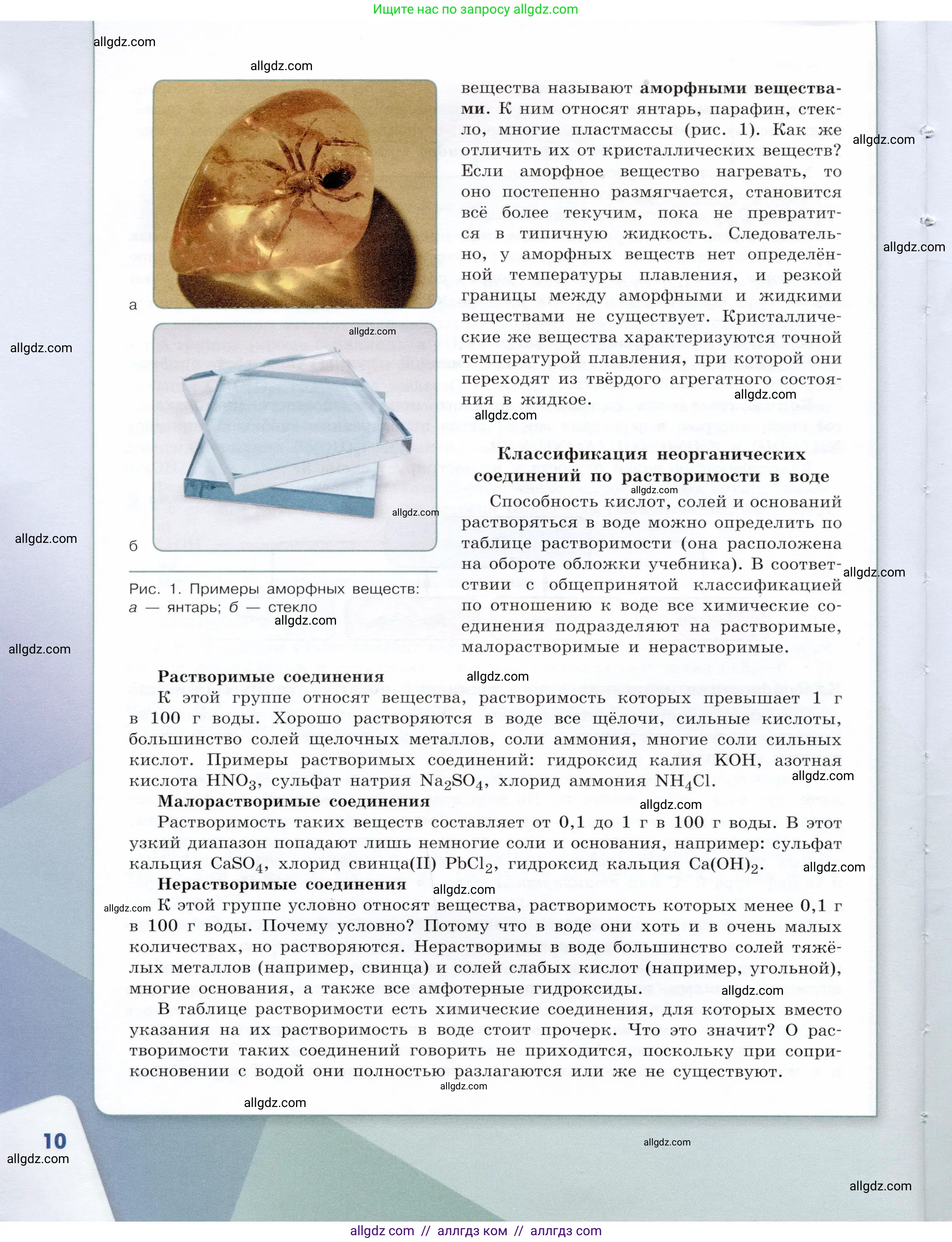 Химия, 9 класс Учебник, авторы: Габриелян Олег Саргисович, Остроумов Игорь Геннадьевич, Сладков Сергей Анатольевич, издательство Просвещение, Москва, 2023, белого цвета, страница 10