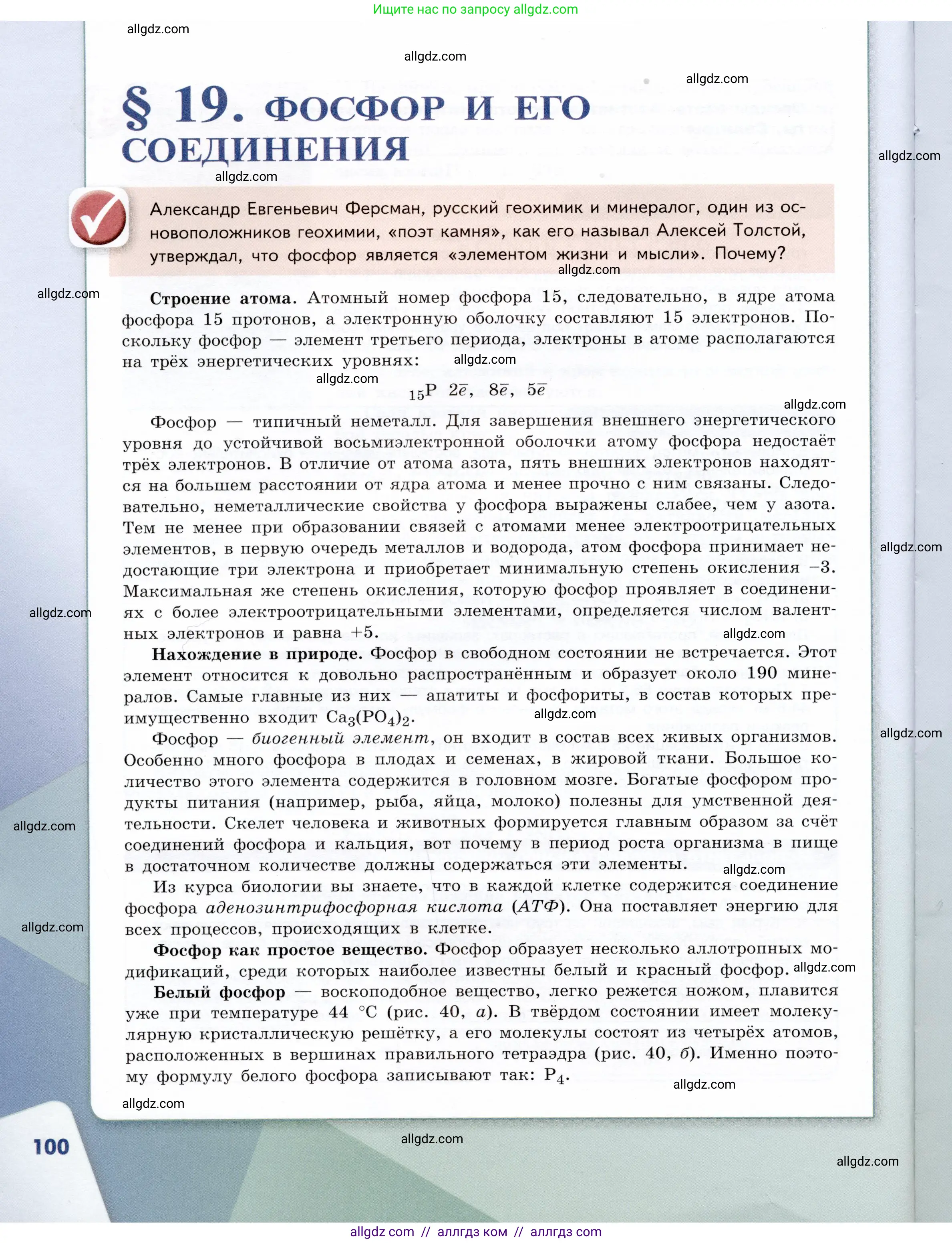 Химия, 9 класс Учебник, авторы: Габриелян Олег Саргисович, Остроумов Игорь Геннадьевич, Сладков Сергей Анатольевич, издательство Просвещение, Москва, 2023, белого цвета, страница 100