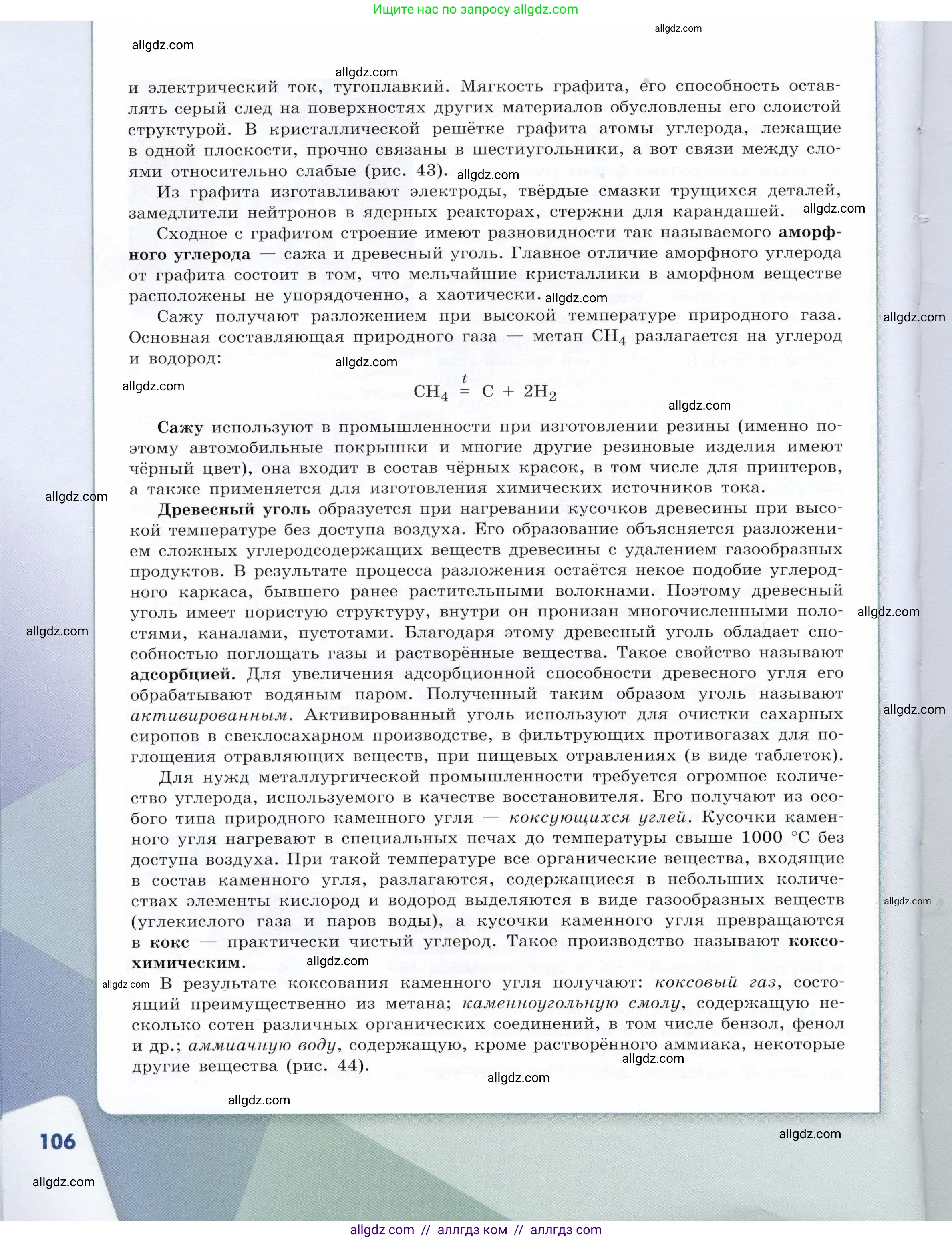 Химия, 9 класс Учебник, авторы: Габриелян Олег Саргисович, Остроумов Игорь Геннадьевич, Сладков Сергей Анатольевич, издательство Просвещение, Москва, 2023, белого цвета, страница 106