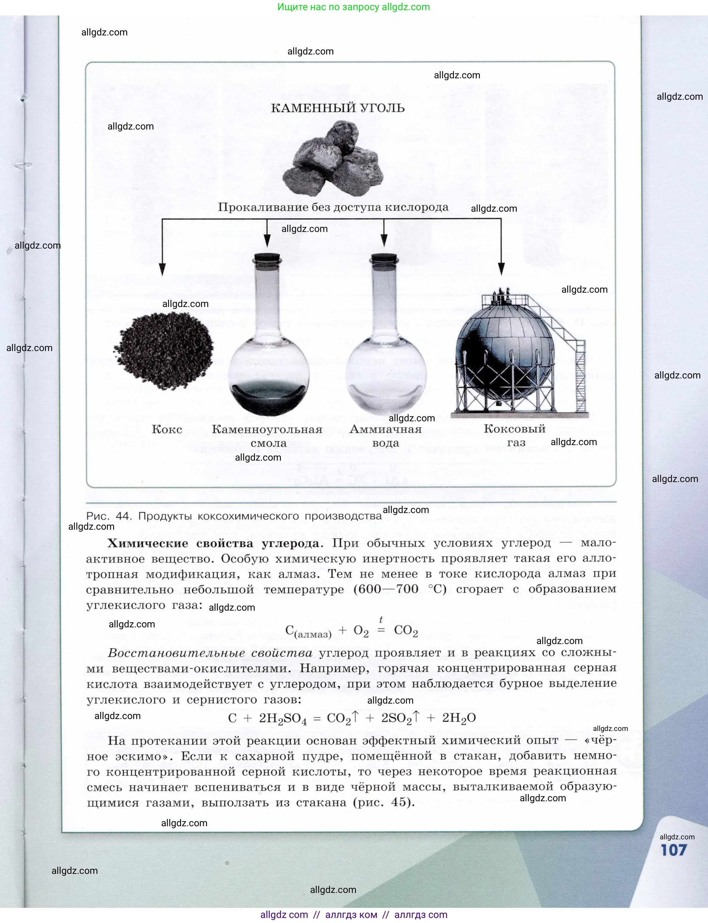 Химия, 9 класс Учебник, авторы: Габриелян Олег Саргисович, Остроумов Игорь Геннадьевич, Сладков Сергей Анатольевич, издательство Просвещение, Москва, 2023, белого цвета, страница 107