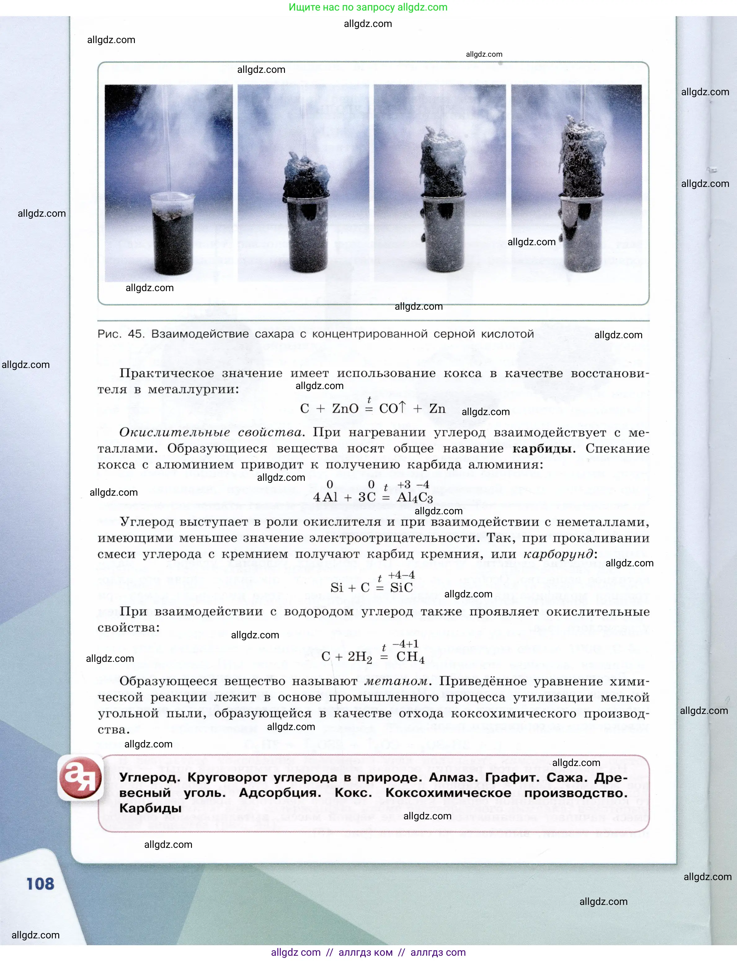 Химия, 9 класс Учебник, авторы: Габриелян Олег Саргисович, Остроумов Игорь Геннадьевич, Сладков Сергей Анатольевич, издательство Просвещение, Москва, 2023, белого цвета, страница 108