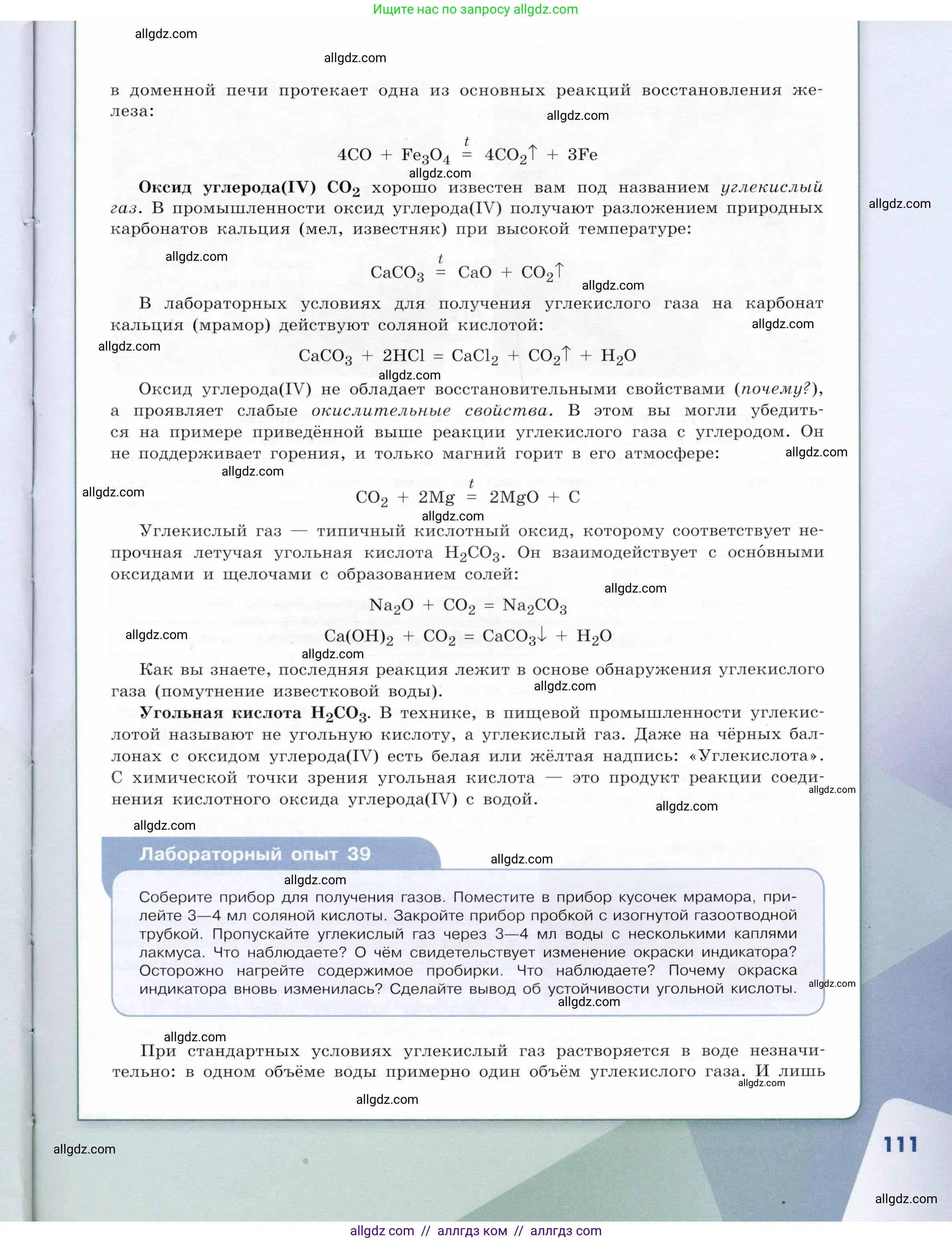 Химия, 9 класс Учебник, авторы: Габриелян Олег Саргисович, Остроумов Игорь Геннадьевич, Сладков Сергей Анатольевич, издательство Просвещение, Москва, 2023, белого цвета, страница 111