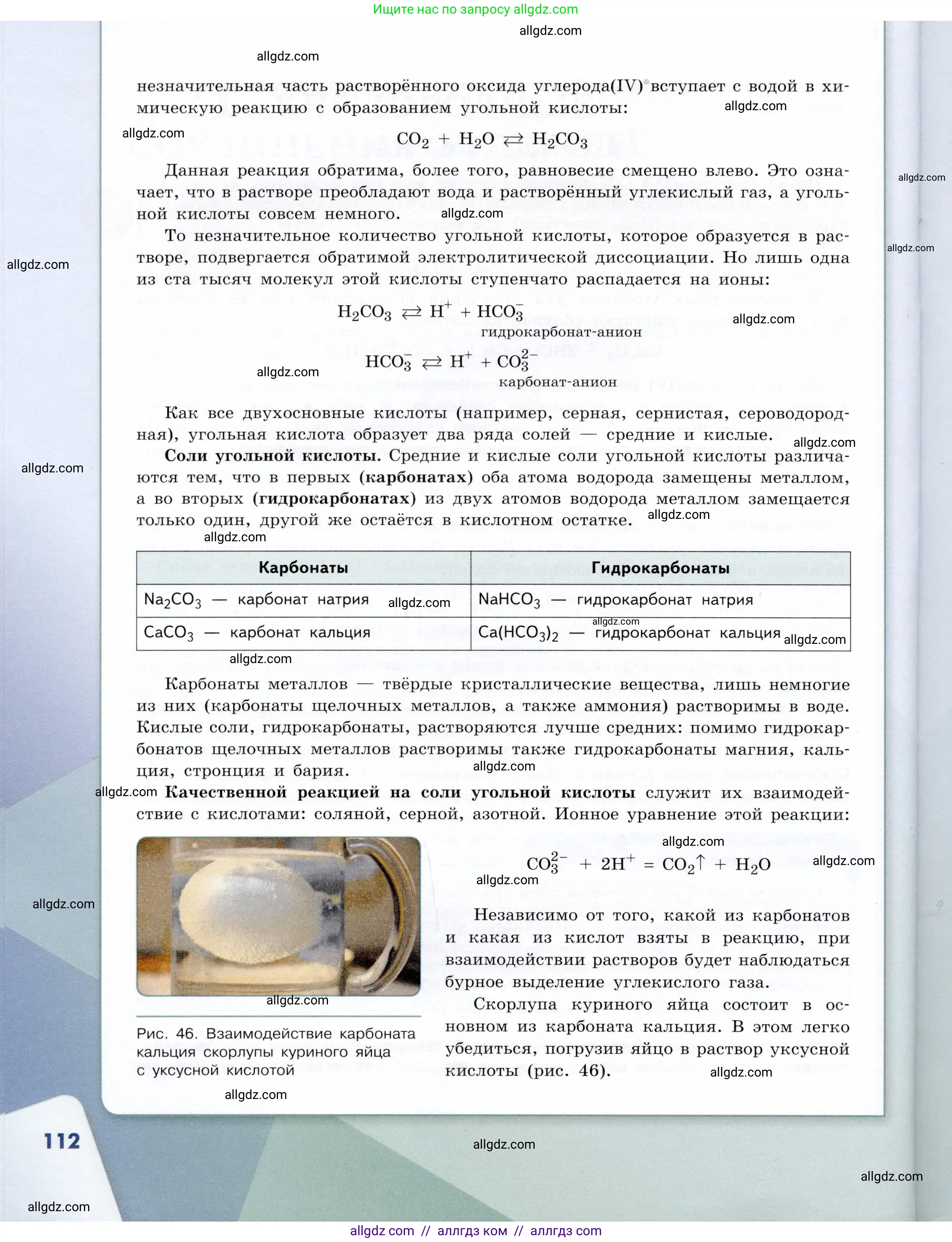 Химия, 9 класс Учебник, авторы: Габриелян Олег Саргисович, Остроумов Игорь Геннадьевич, Сладков Сергей Анатольевич, издательство Просвещение, Москва, 2023, белого цвета, страница 112