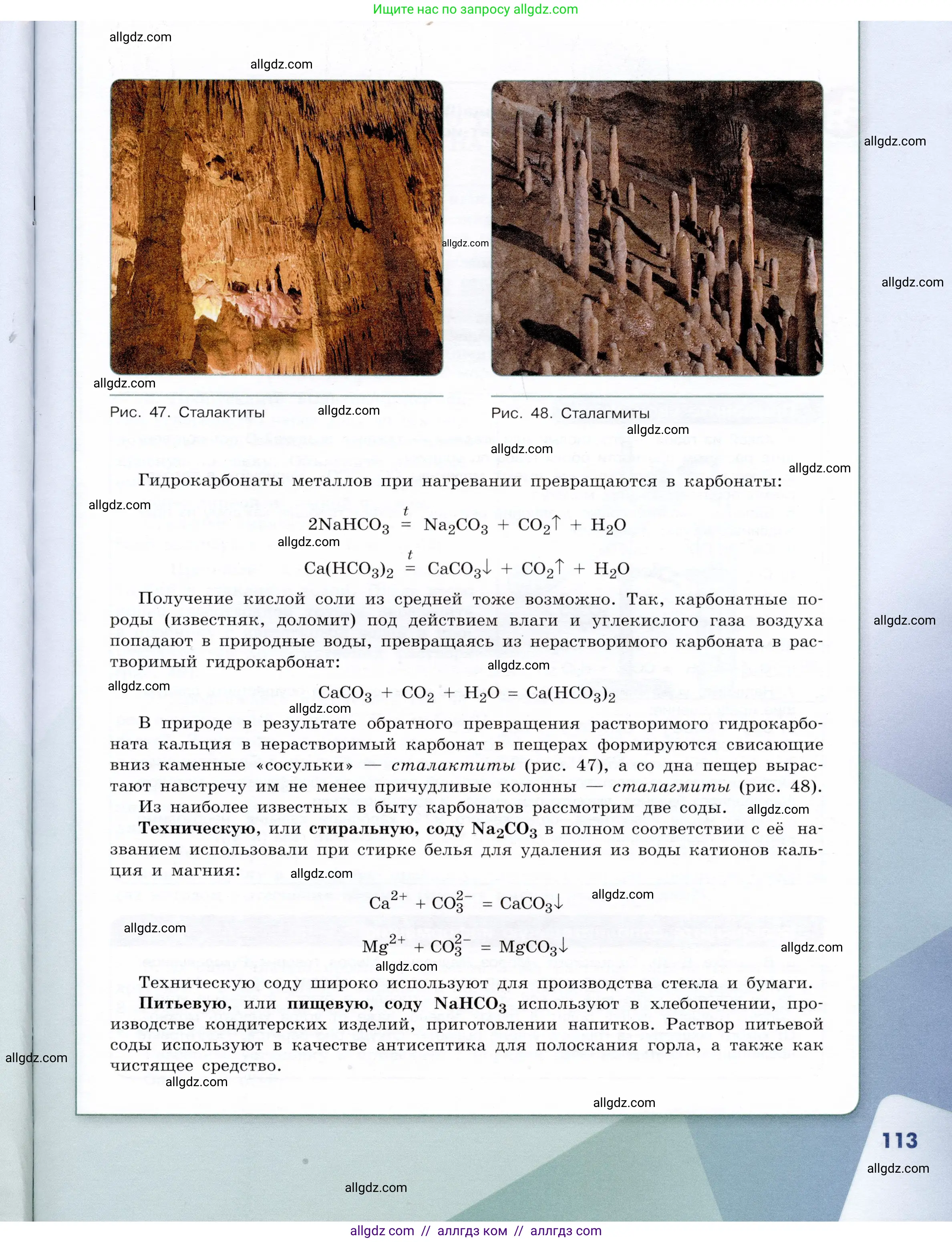 Химия, 9 класс Учебник, авторы: Габриелян Олег Саргисович, Остроумов Игорь Геннадьевич, Сладков Сергей Анатольевич, издательство Просвещение, Москва, 2023, белого цвета, страница 113