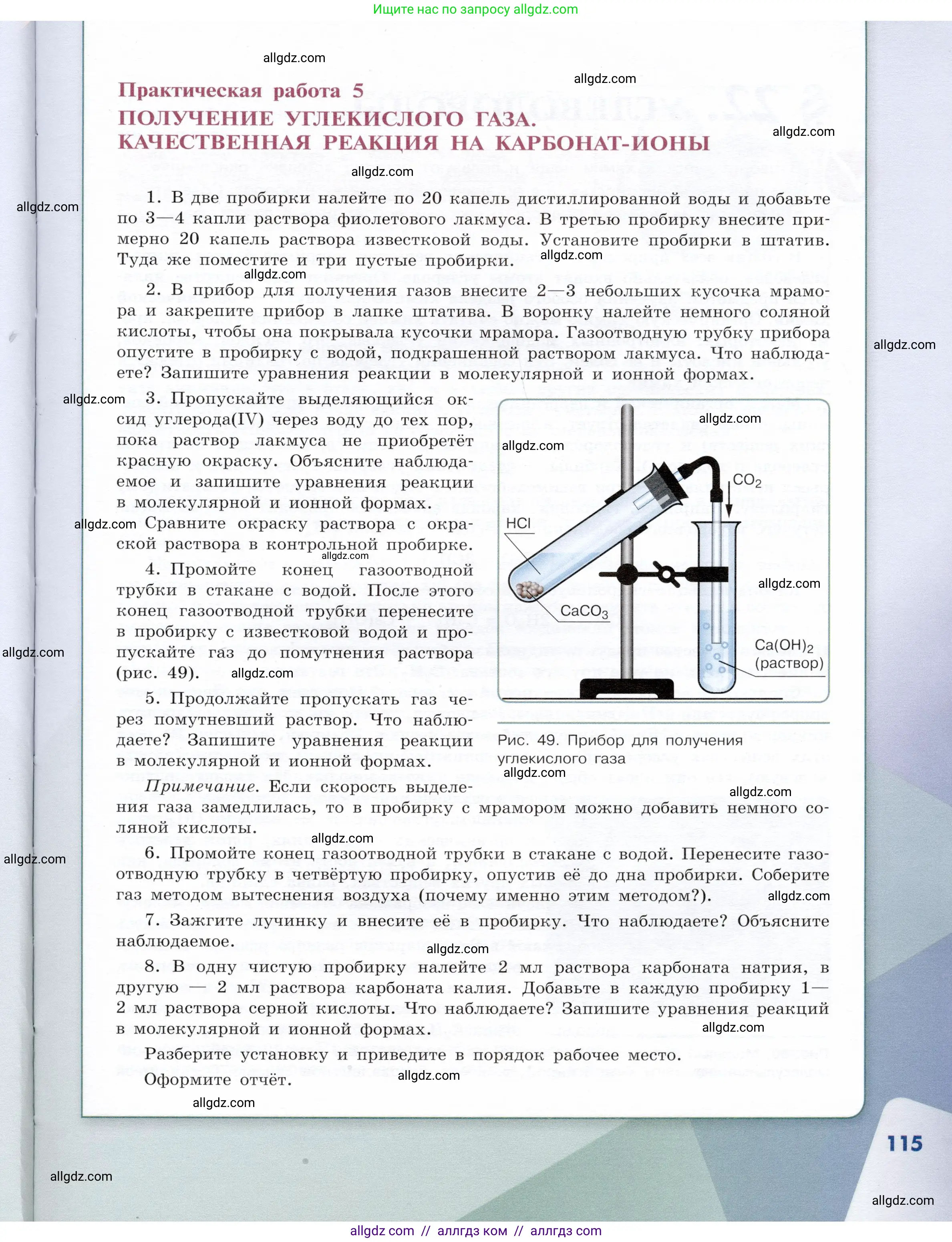 Химия, 9 класс Учебник, авторы: Габриелян Олег Саргисович, Остроумов Игорь Геннадьевич, Сладков Сергей Анатольевич, издательство Просвещение, Москва, 2023, белого цвета, страница 115