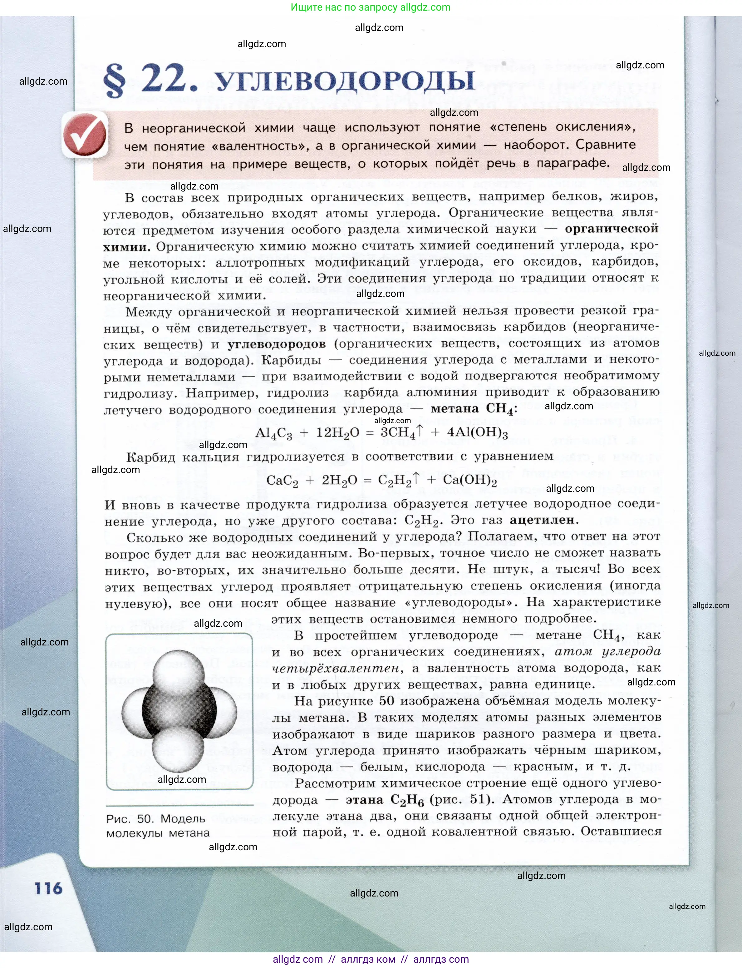 Химия, 9 класс Учебник, авторы: Габриелян Олег Саргисович, Остроумов Игорь Геннадьевич, Сладков Сергей Анатольевич, издательство Просвещение, Москва, 2023, белого цвета, страница 116
