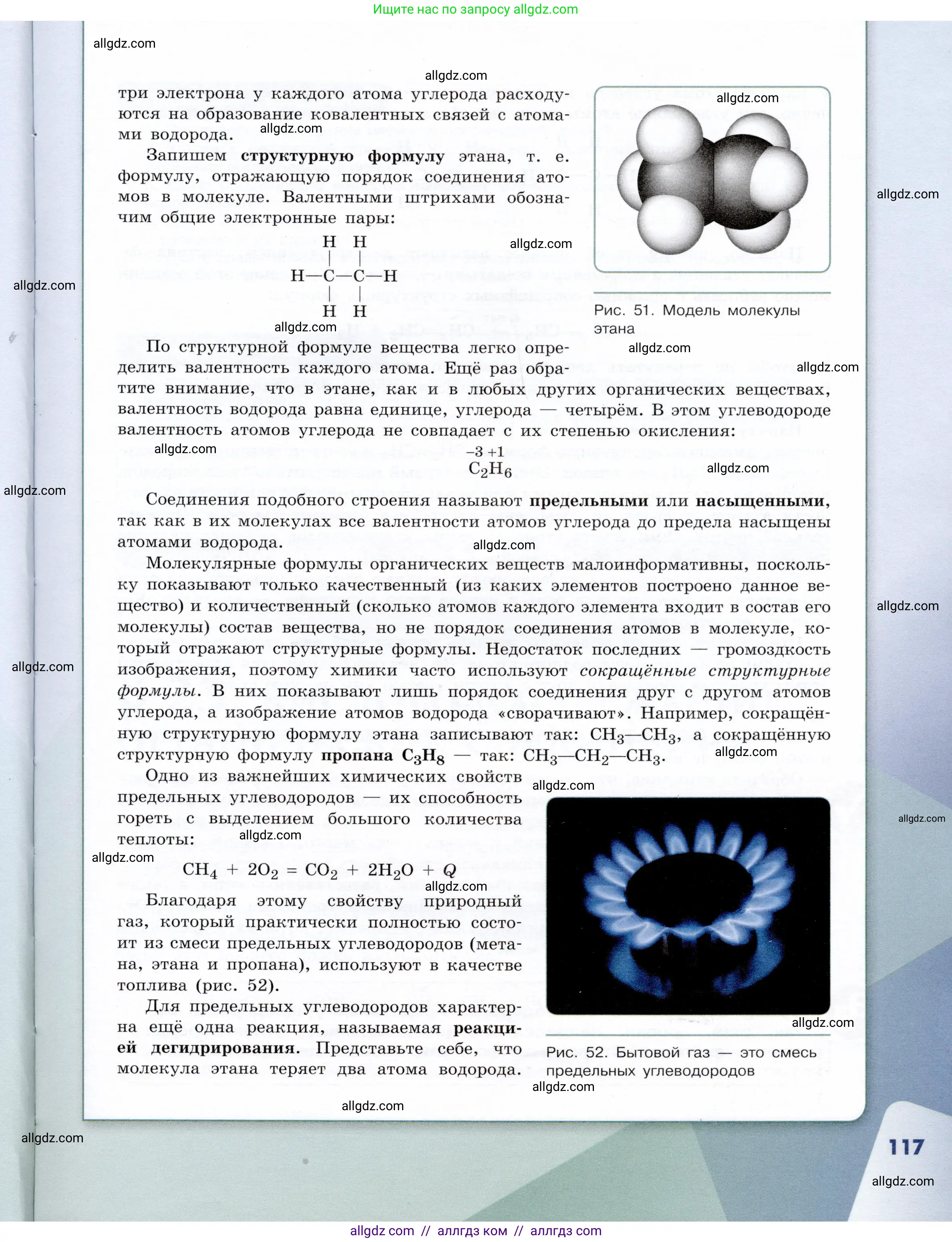 Химия, 9 класс Учебник, авторы: Габриелян Олег Саргисович, Остроумов Игорь Геннадьевич, Сладков Сергей Анатольевич, издательство Просвещение, Москва, 2023, белого цвета, страница 117