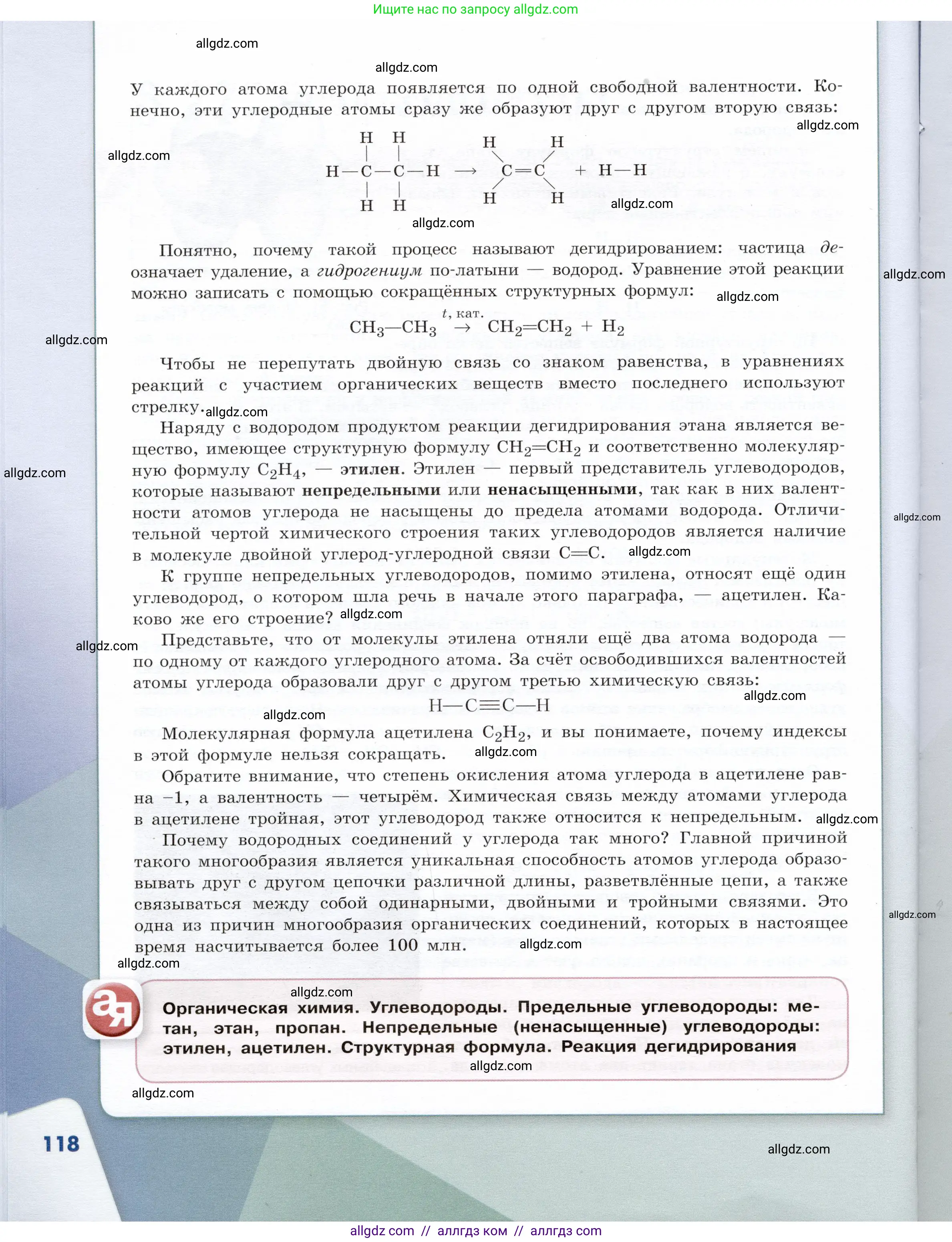 Химия, 9 класс Учебник, авторы: Габриелян Олег Саргисович, Остроумов Игорь Геннадьевич, Сладков Сергей Анатольевич, издательство Просвещение, Москва, 2023, белого цвета, страница 118