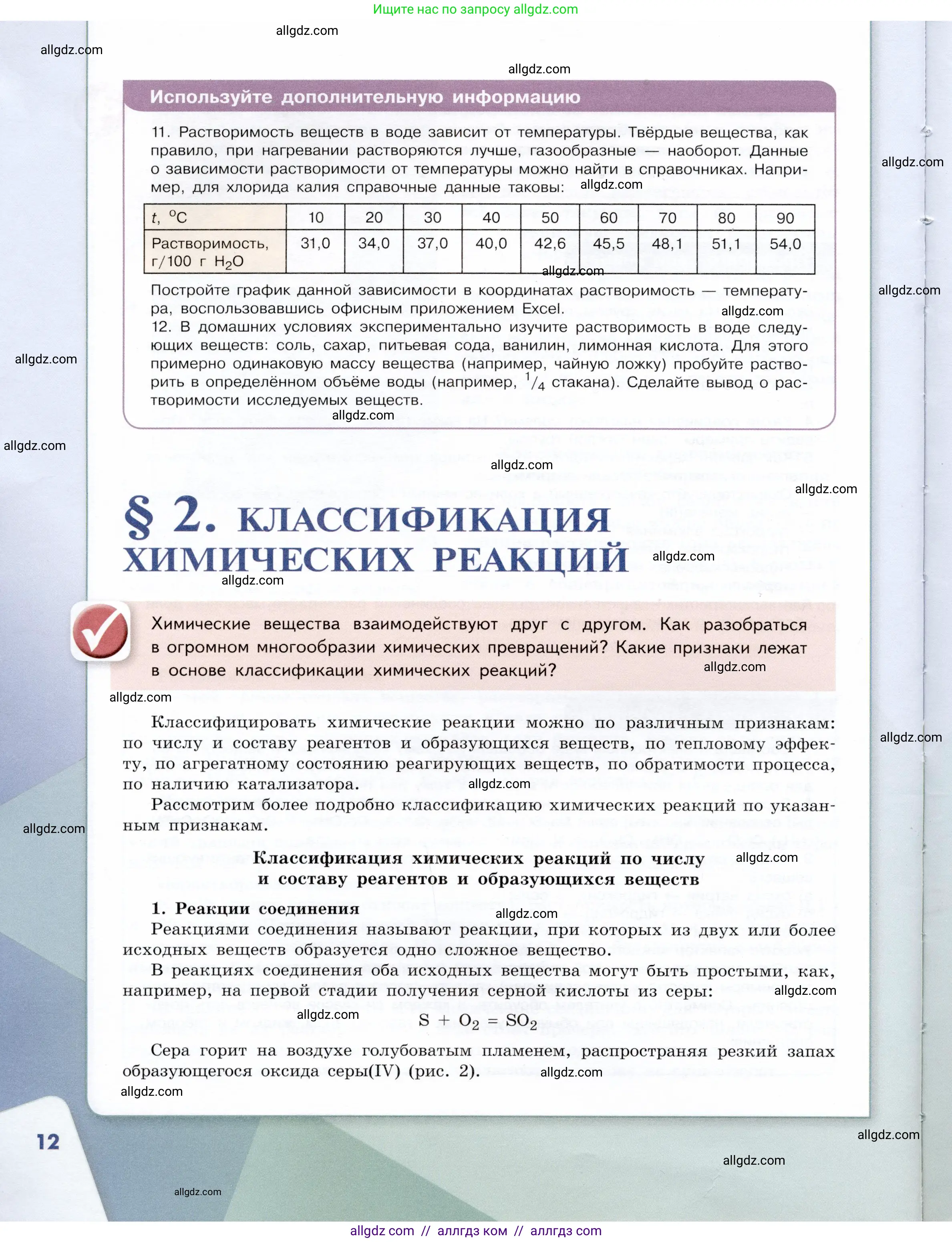 Химия, 9 класс Учебник, авторы: Габриелян Олег Саргисович, Остроумов Игорь Геннадьевич, Сладков Сергей Анатольевич, издательство Просвещение, Москва, 2023, белого цвета, страница 12