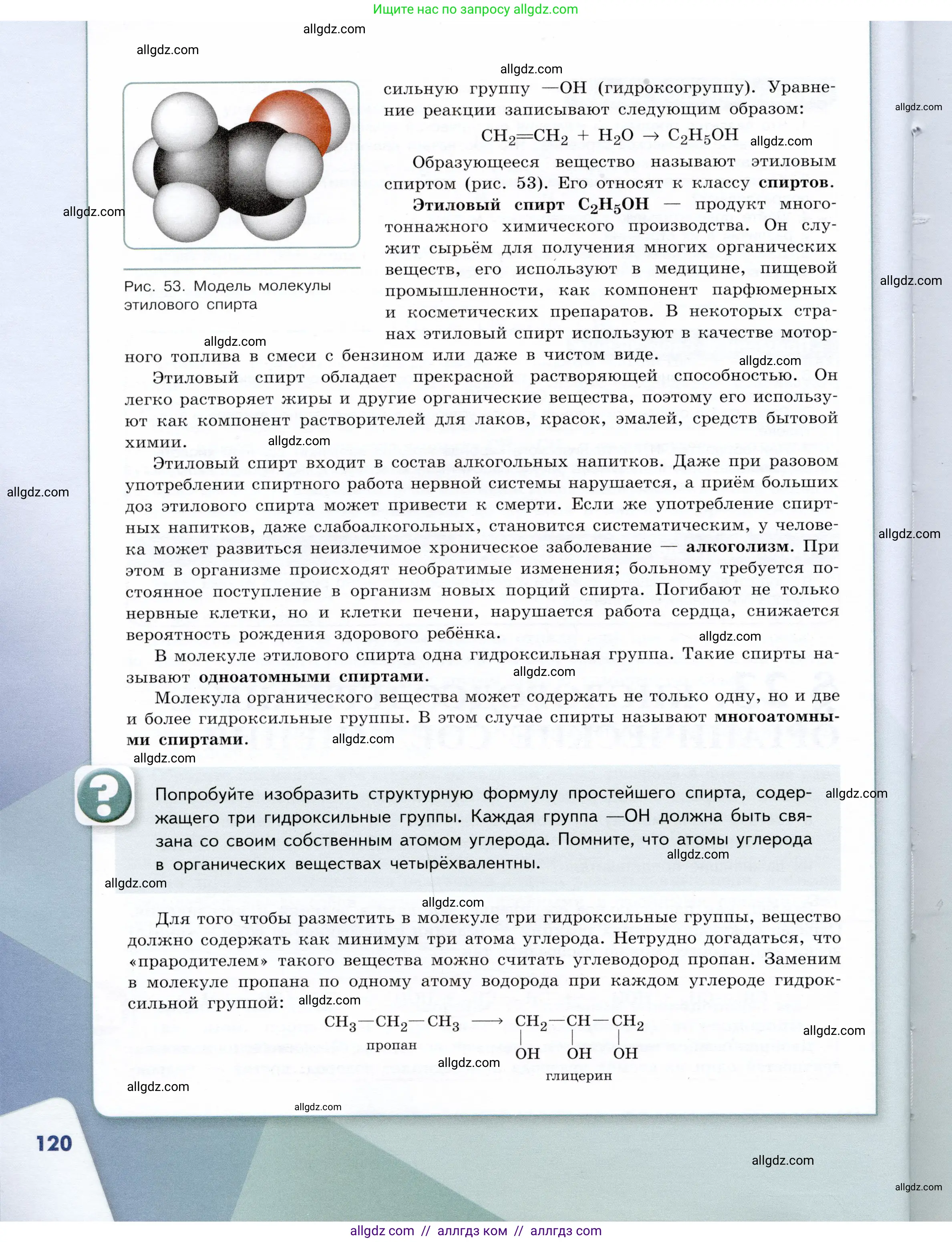Химия, 9 класс Учебник, авторы: Габриелян Олег Саргисович, Остроумов Игорь Геннадьевич, Сладков Сергей Анатольевич, издательство Просвещение, Москва, 2023, белого цвета, страница 120