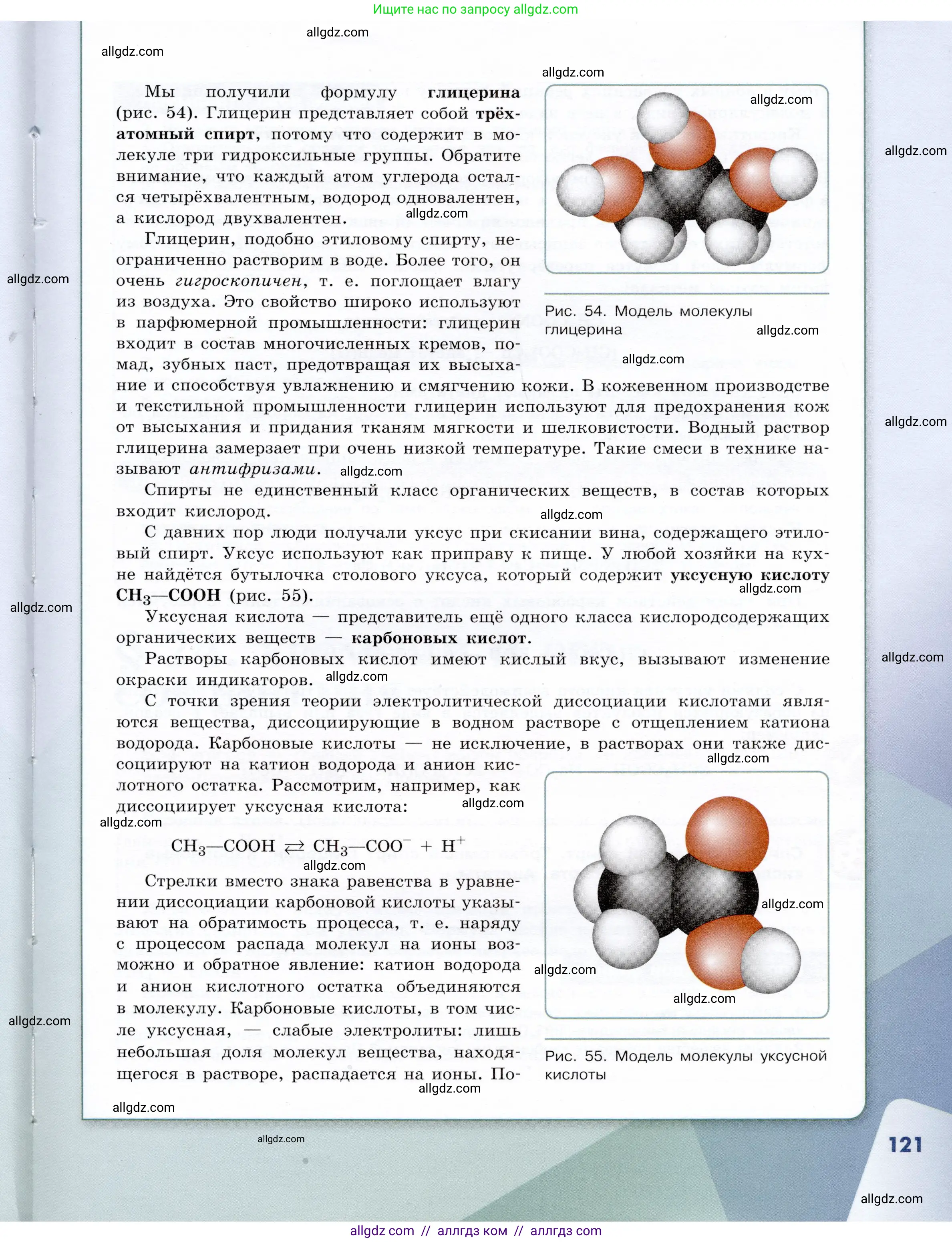 Химия, 9 класс Учебник, авторы: Габриелян Олег Саргисович, Остроумов Игорь Геннадьевич, Сладков Сергей Анатольевич, издательство Просвещение, Москва, 2023, белого цвета, страница 121