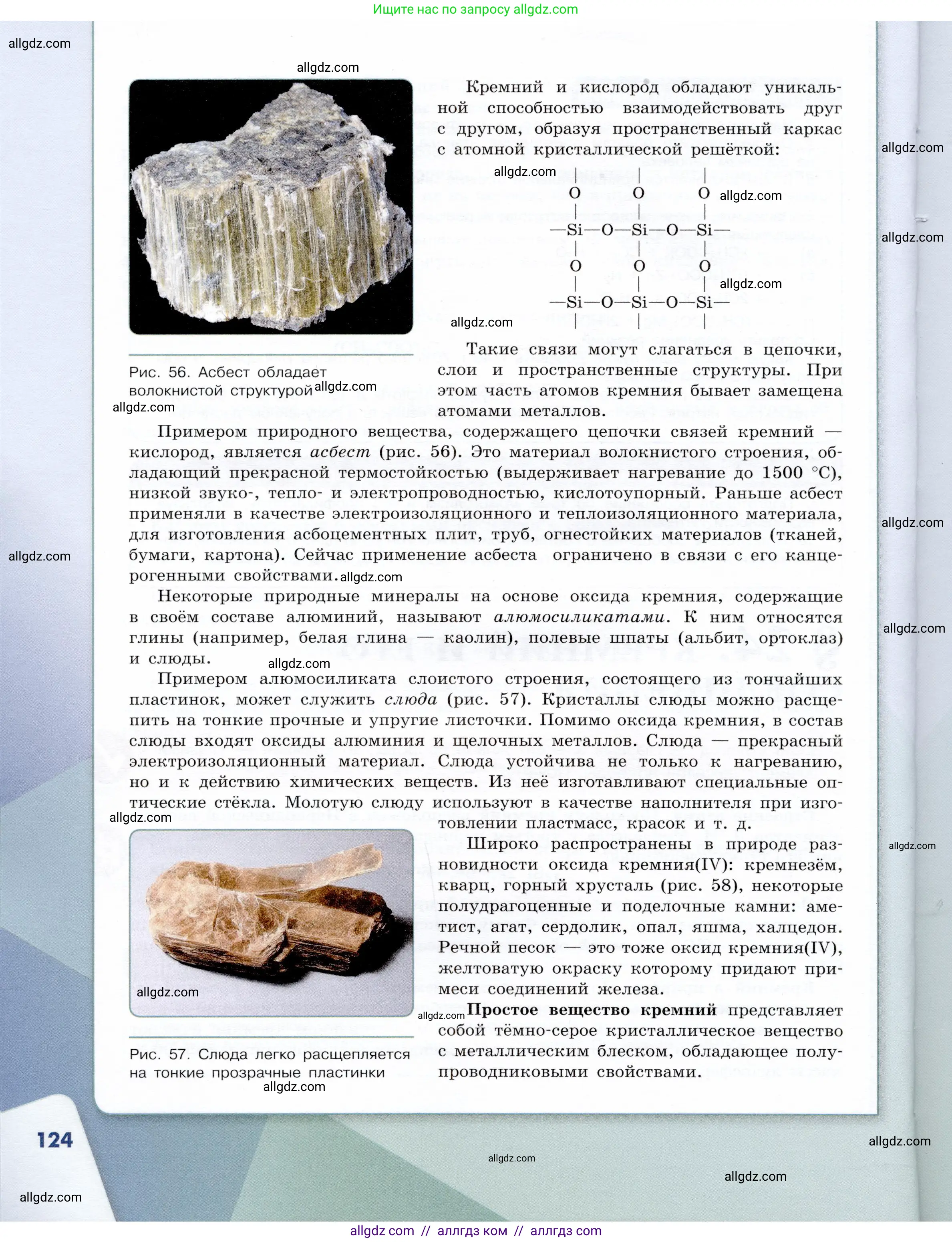 Химия, 9 класс Учебник, авторы: Габриелян Олег Саргисович, Остроумов Игорь Геннадьевич, Сладков Сергей Анатольевич, издательство Просвещение, Москва, 2023, белого цвета, страница 124