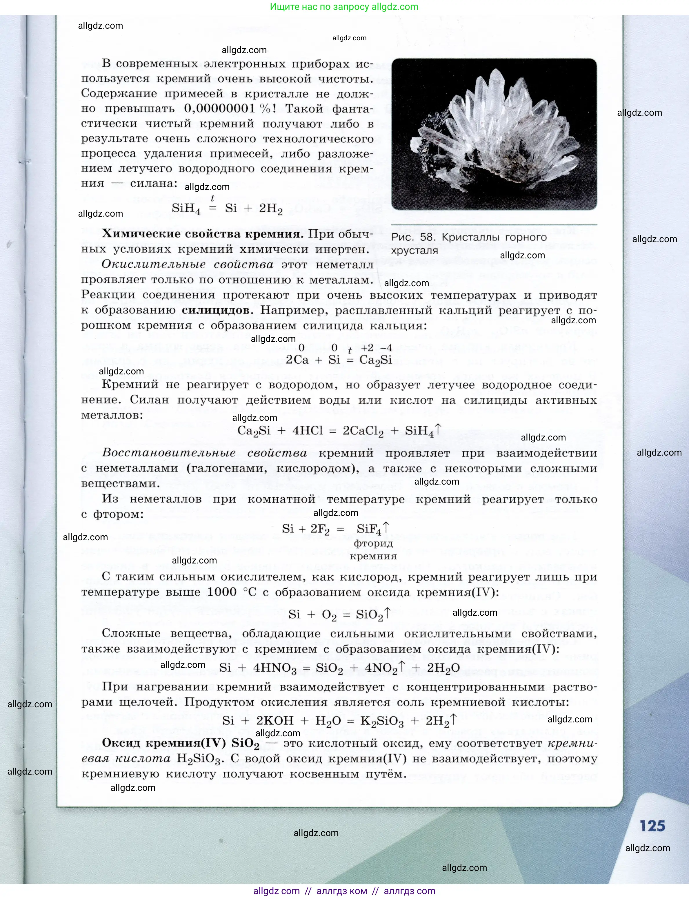 Химия, 9 класс Учебник, авторы: Габриелян Олег Саргисович, Остроумов Игорь Геннадьевич, Сладков Сергей Анатольевич, издательство Просвещение, Москва, 2023, белого цвета, страница 125
