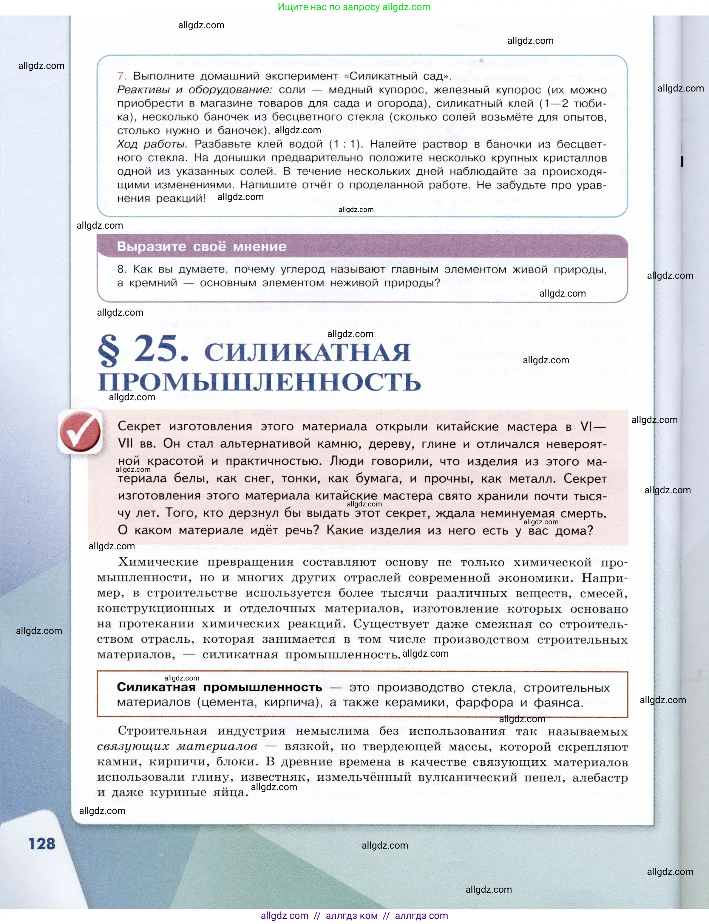 Химия, 9 класс Учебник, авторы: Габриелян Олег Саргисович, Остроумов Игорь Геннадьевич, Сладков Сергей Анатольевич, издательство Просвещение, Москва, 2023, белого цвета, страница 128