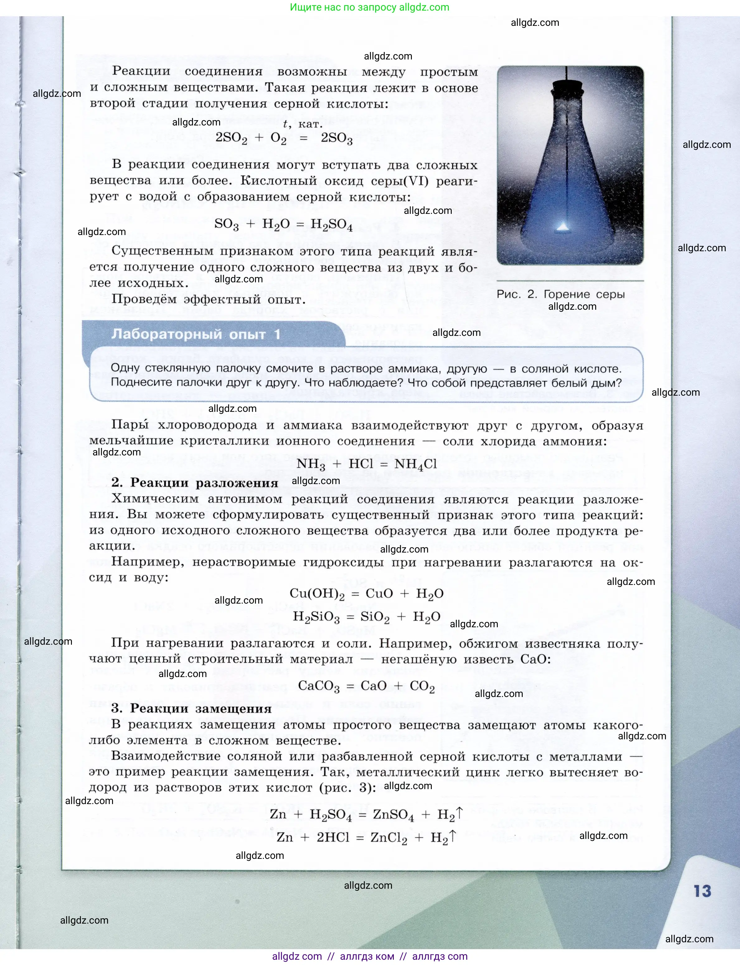 Химия, 9 класс Учебник, авторы: Габриелян Олег Саргисович, Остроумов Игорь Геннадьевич, Сладков Сергей Анатольевич, издательство Просвещение, Москва, 2023, белого цвета, страница 13