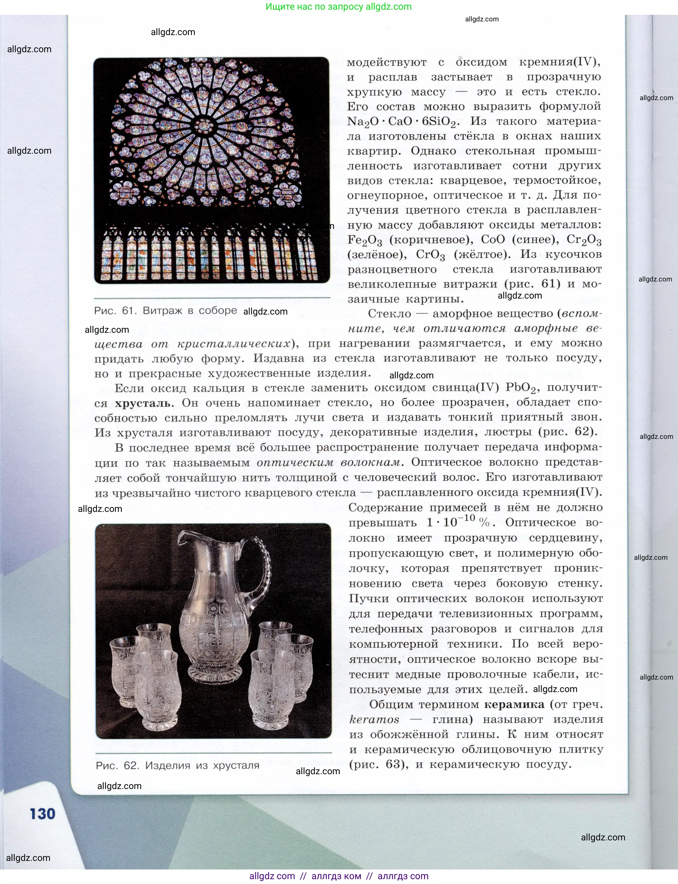 Химия, 9 класс Учебник, авторы: Габриелян Олег Саргисович, Остроумов Игорь Геннадьевич, Сладков Сергей Анатольевич, издательство Просвещение, Москва, 2023, белого цвета, страница 130