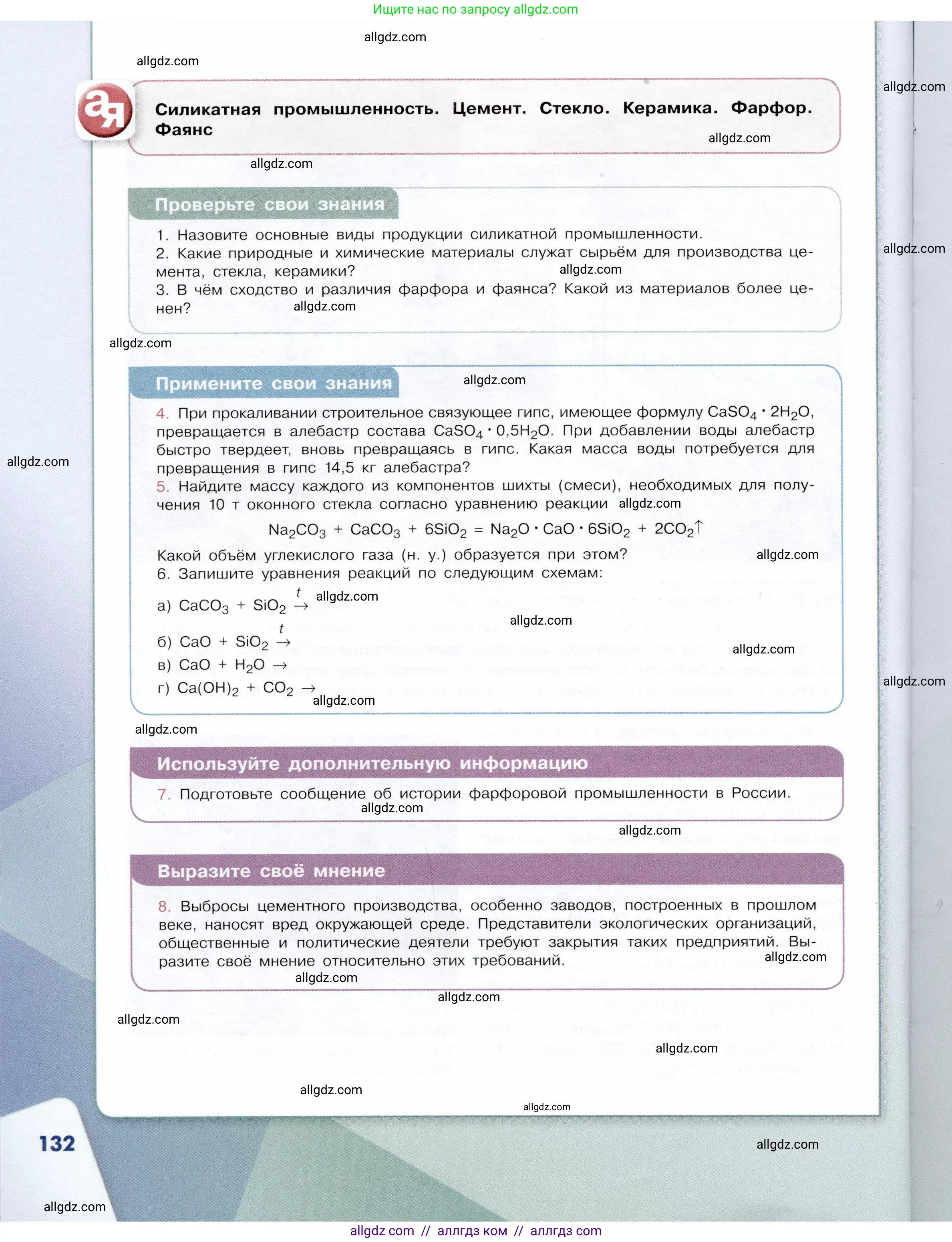 Химия, 9 класс Учебник, авторы: Габриелян Олег Саргисович, Остроумов Игорь Геннадьевич, Сладков Сергей Анатольевич, издательство Просвещение, Москва, 2023, белого цвета, страница 132