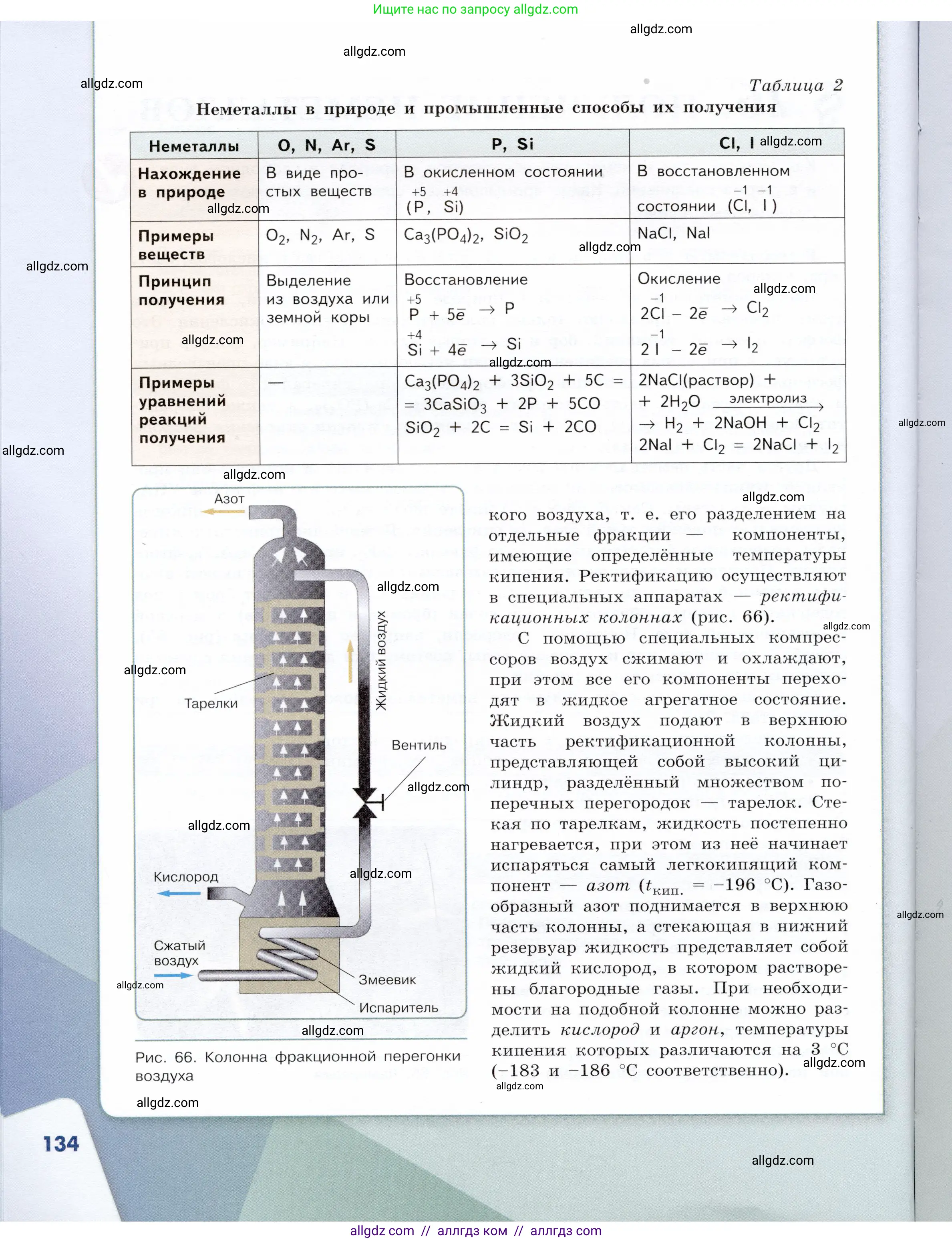 Химия, 9 класс Учебник, авторы: Габриелян Олег Саргисович, Остроумов Игорь Геннадьевич, Сладков Сергей Анатольевич, издательство Просвещение, Москва, 2023, белого цвета, страница 134