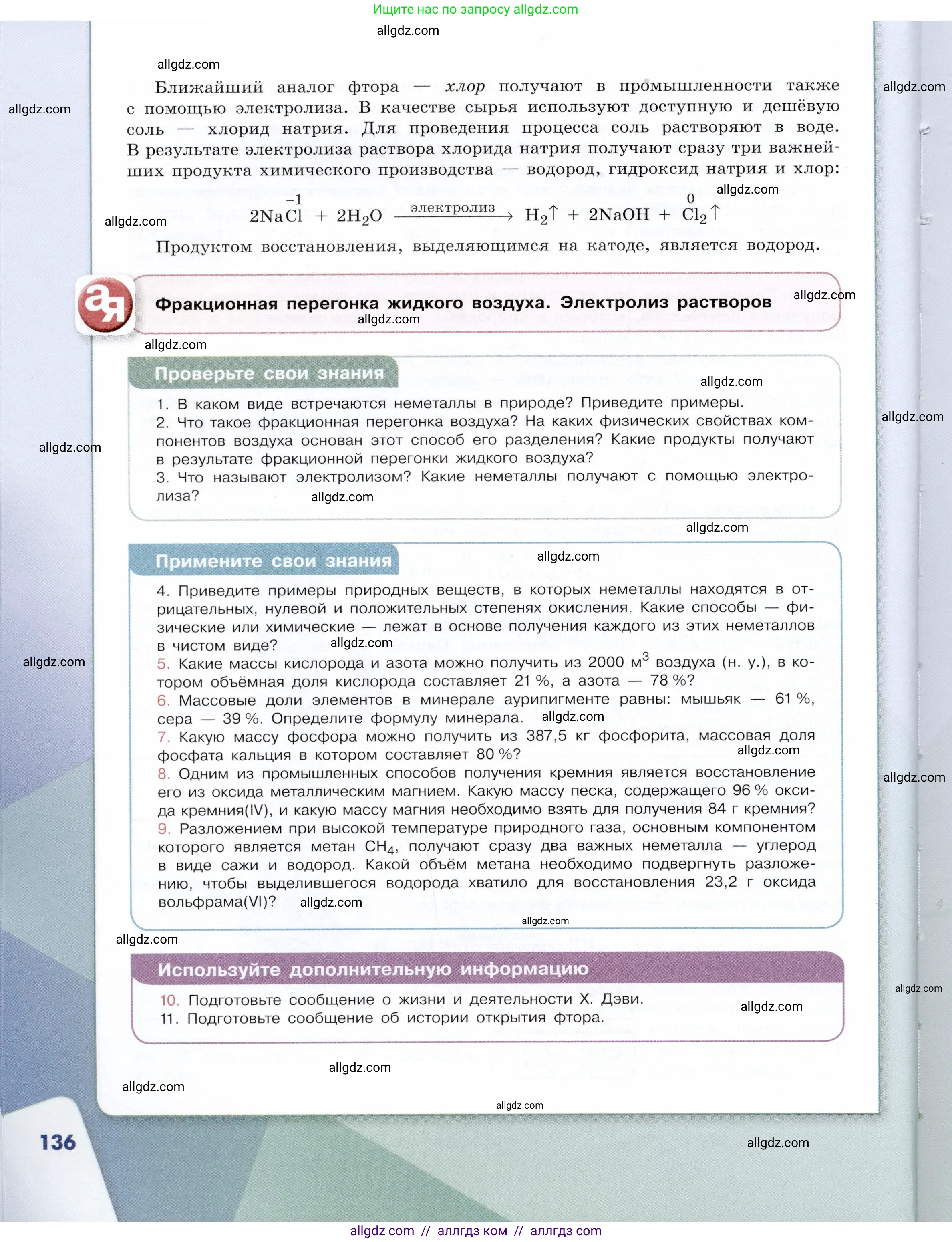 Химия, 9 класс Учебник, авторы: Габриелян Олег Саргисович, Остроумов Игорь Геннадьевич, Сладков Сергей Анатольевич, издательство Просвещение, Москва, 2023, белого цвета, страница 136