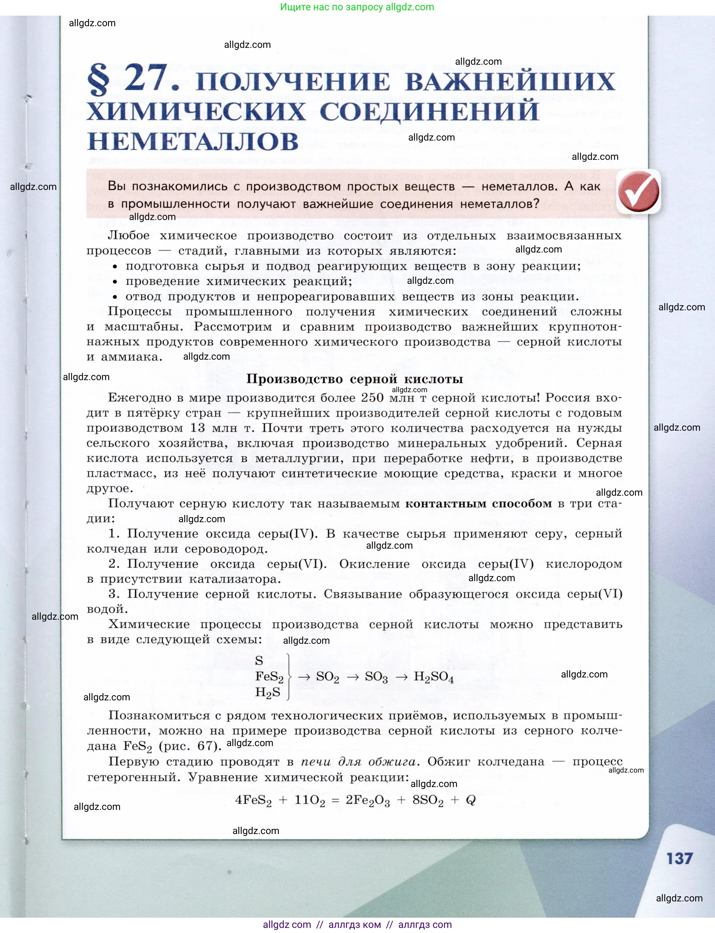 Химия, 9 класс Учебник, авторы: Габриелян Олег Саргисович, Остроумов Игорь Геннадьевич, Сладков Сергей Анатольевич, издательство Просвещение, Москва, 2023, белого цвета, страница 137