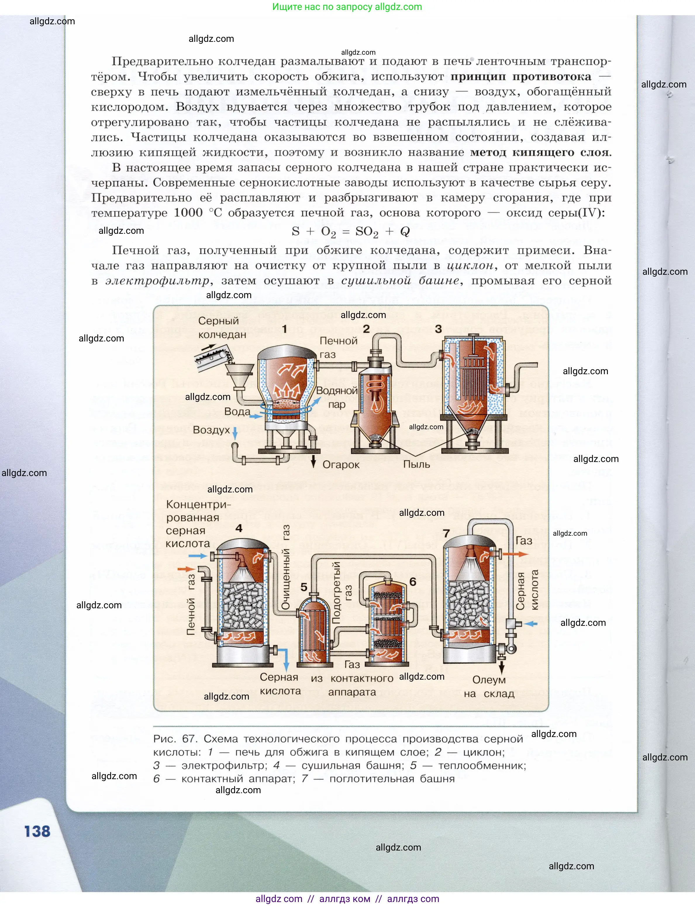 Химия, 9 класс Учебник, авторы: Габриелян Олег Саргисович, Остроумов Игорь Геннадьевич, Сладков Сергей Анатольевич, издательство Просвещение, Москва, 2023, белого цвета, страница 138